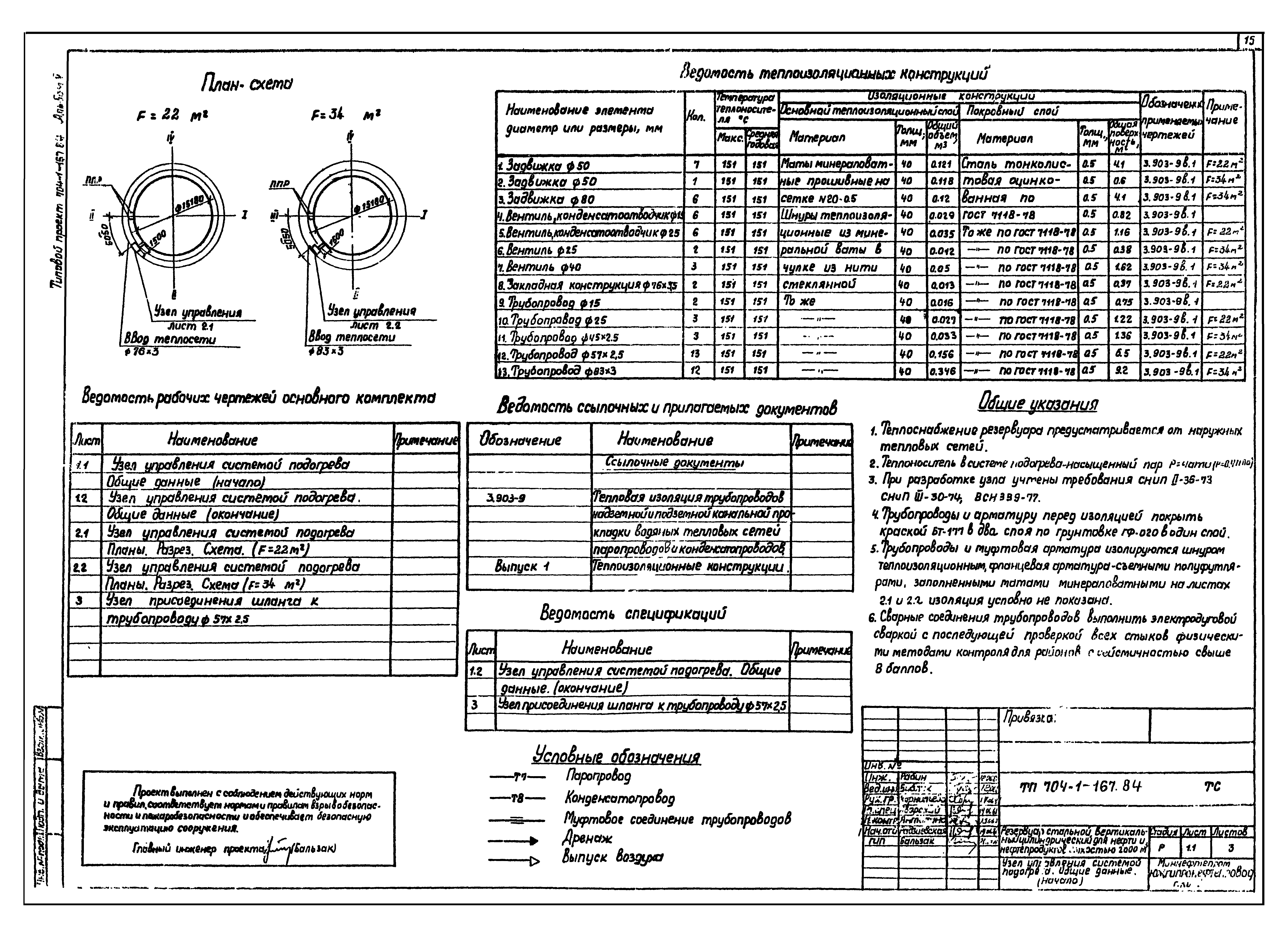 Типовой проект 704-1-167.84