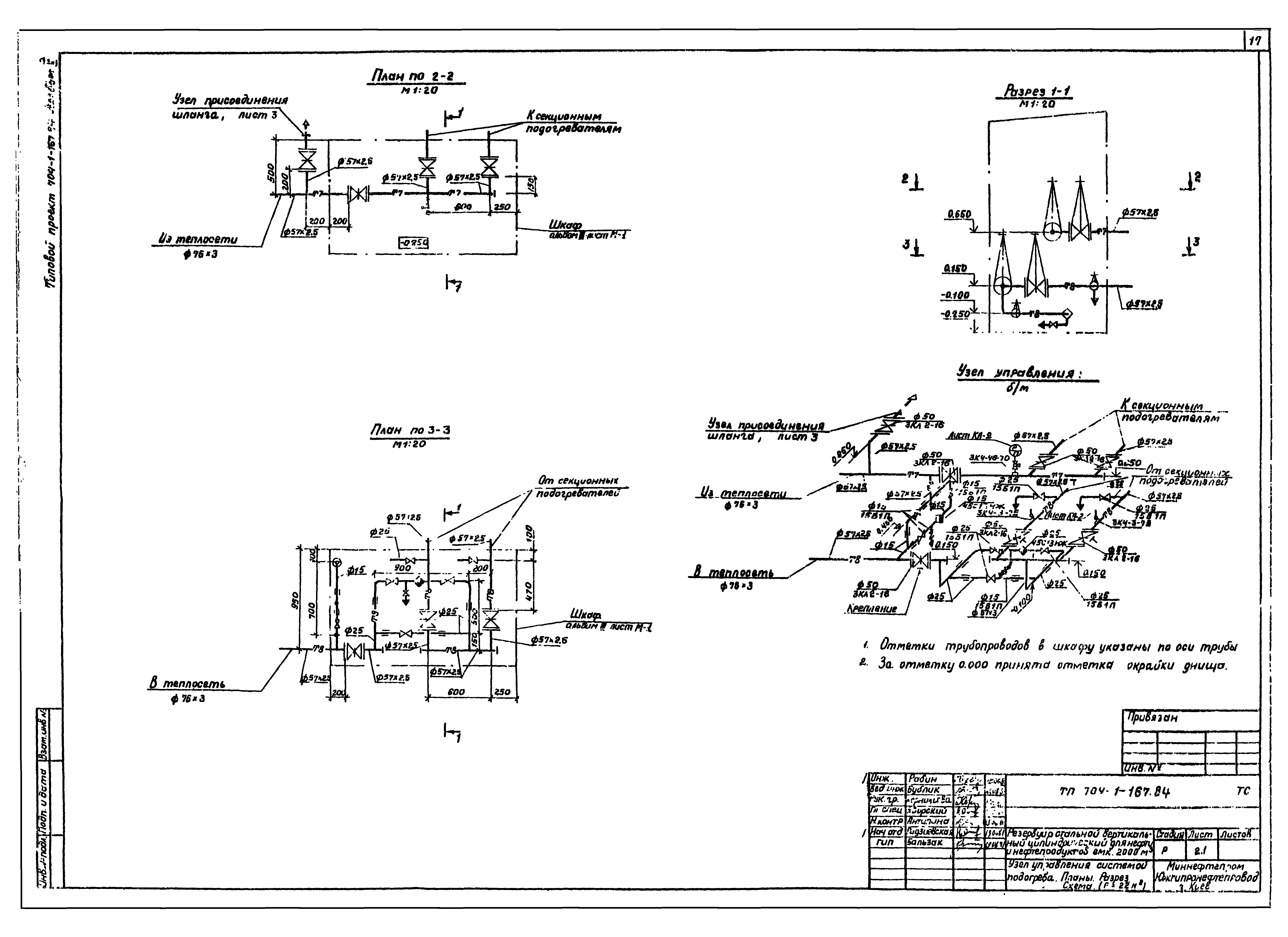 Типовой проект 704-1-167.84