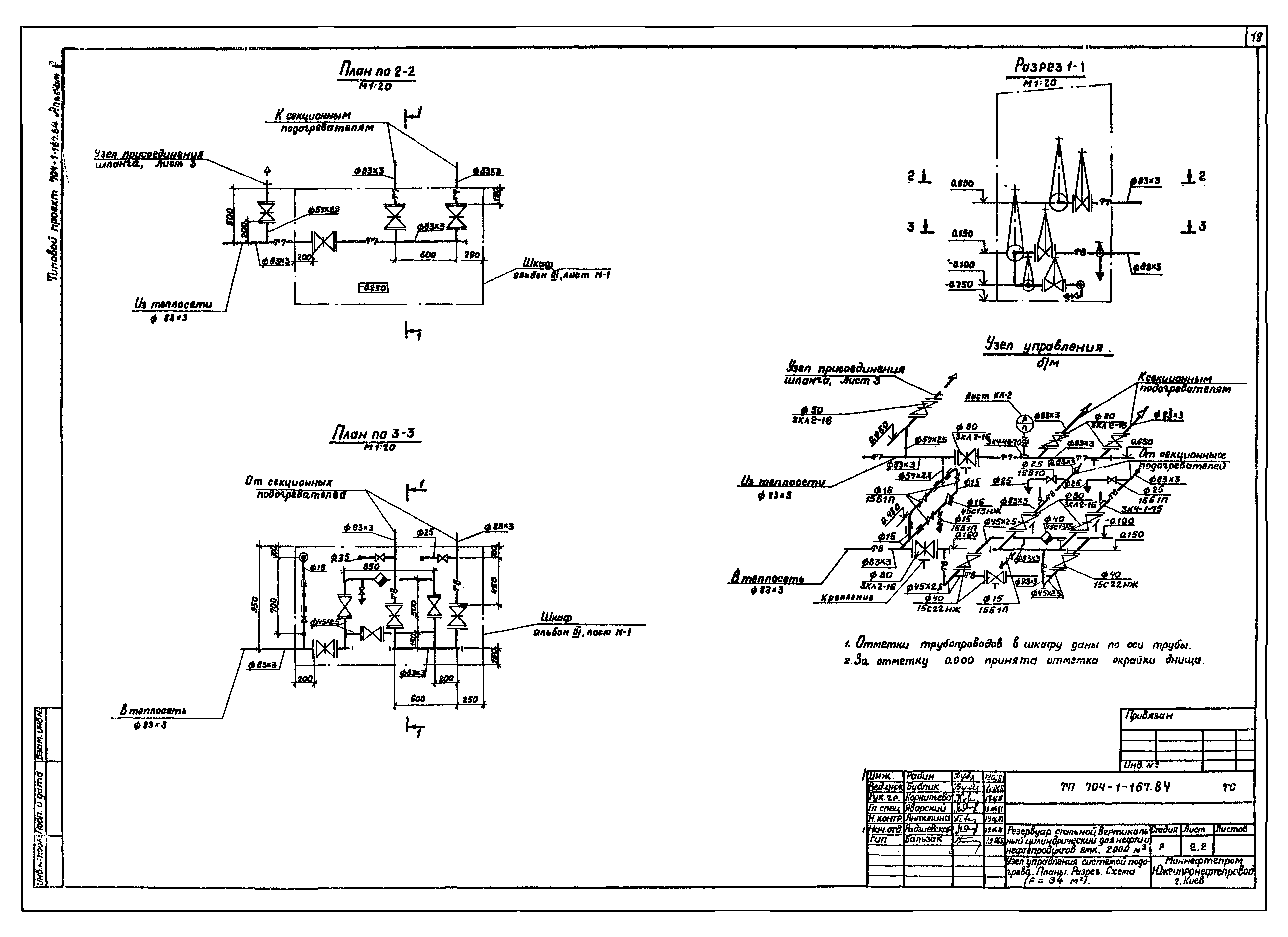Типовой проект 704-1-167.84