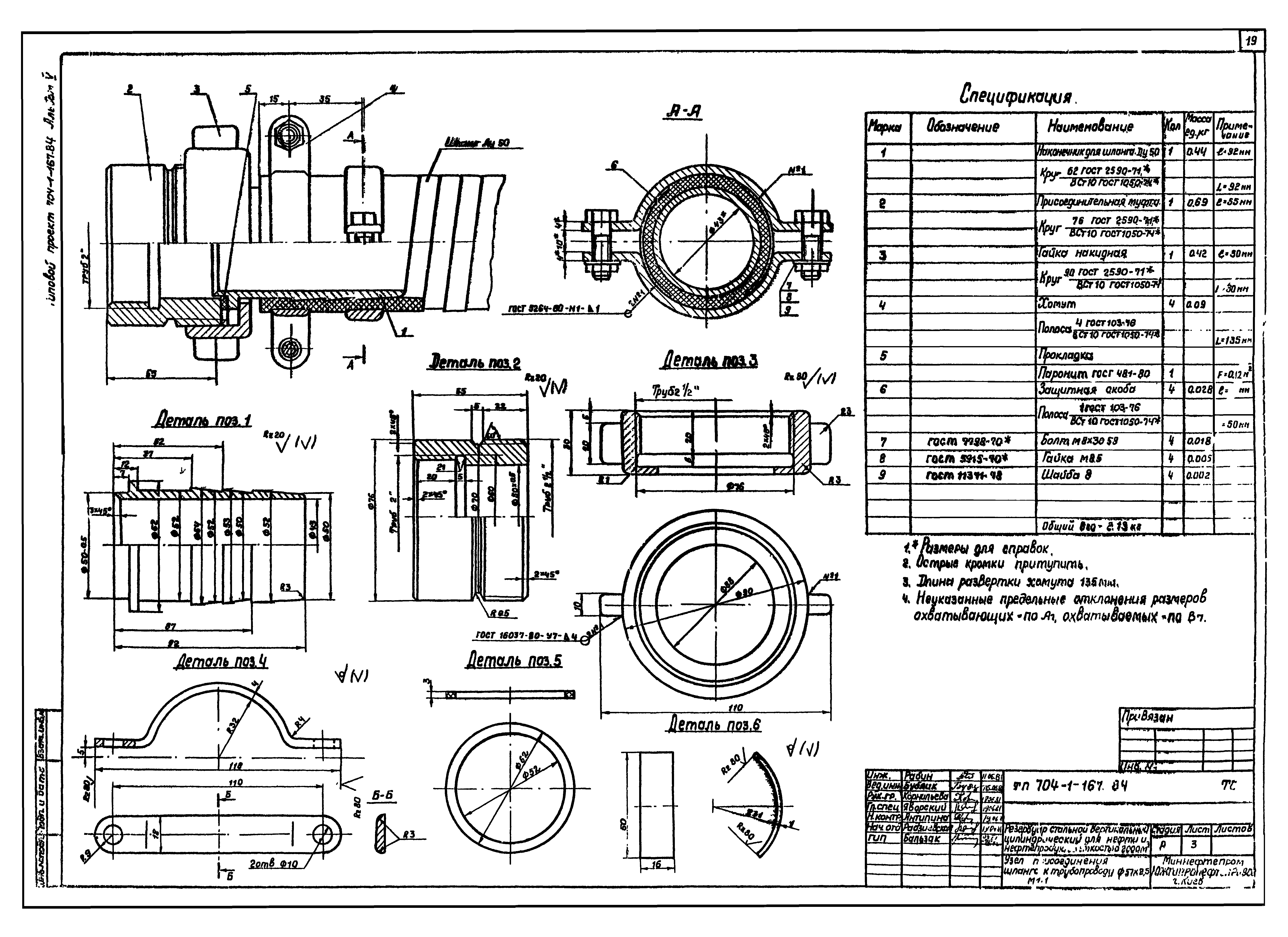 Типовой проект 704-1-167.84