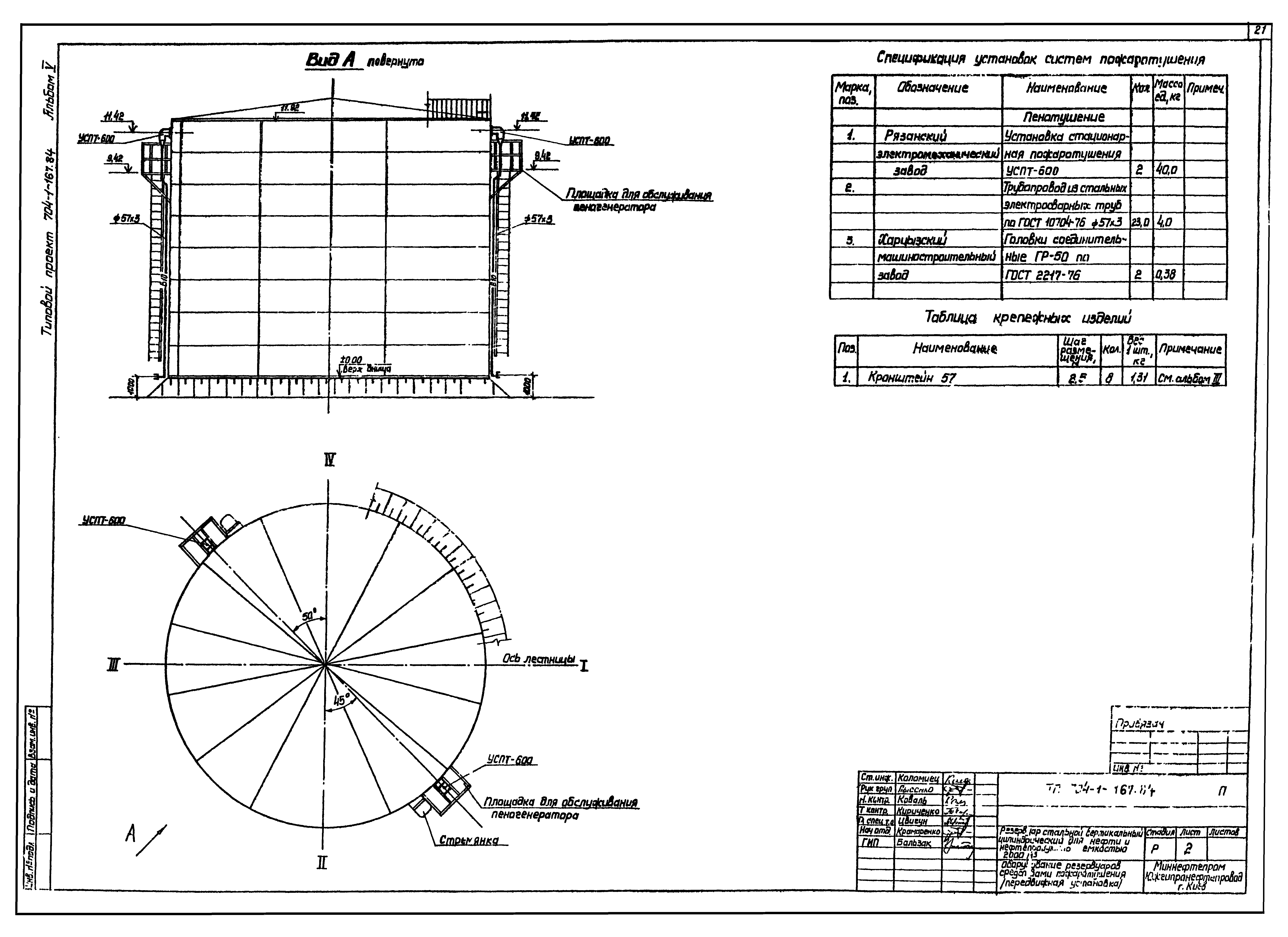 Типовой проект 704-1-167.84