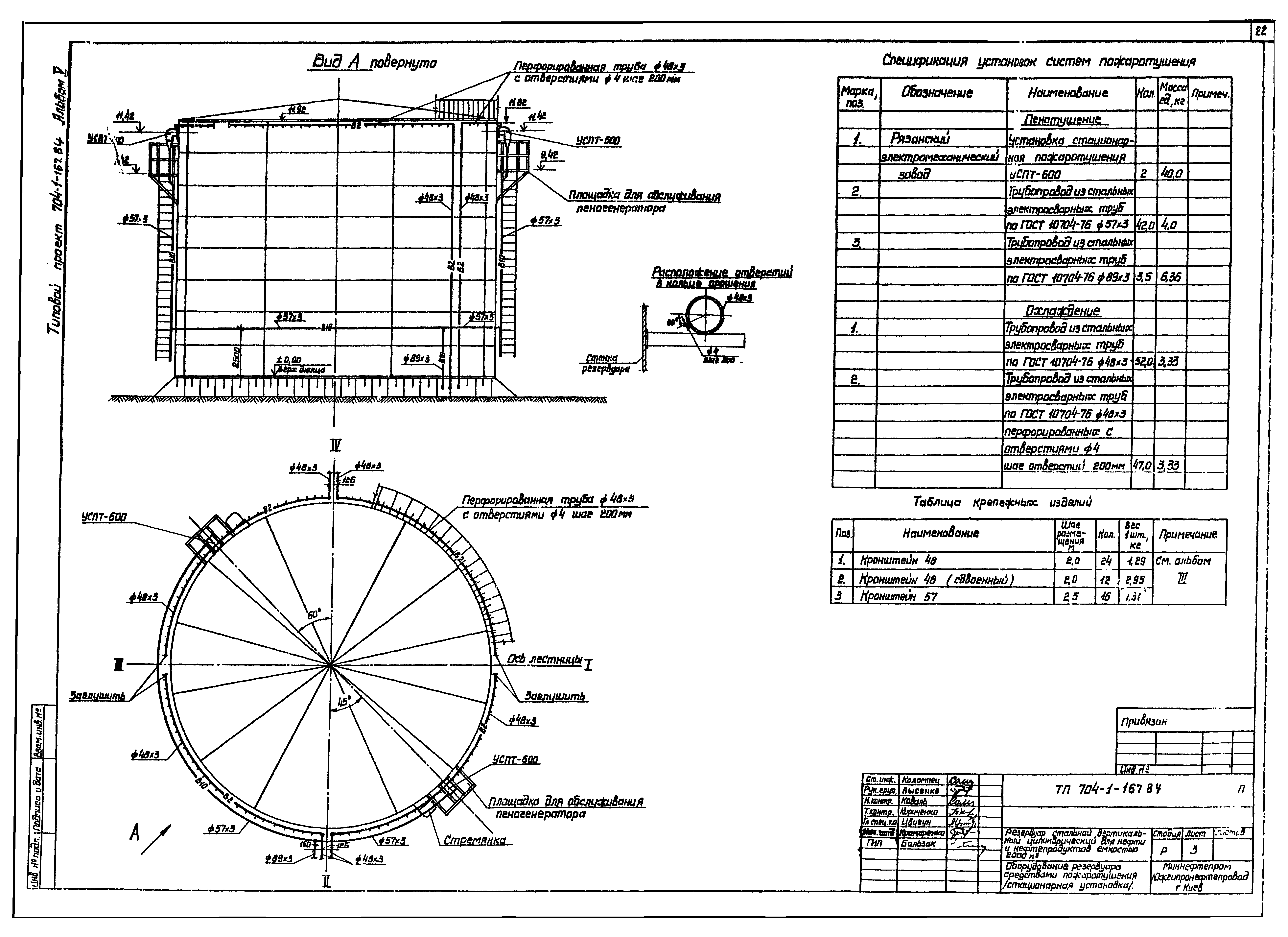 Типовой проект 704-1-167.84