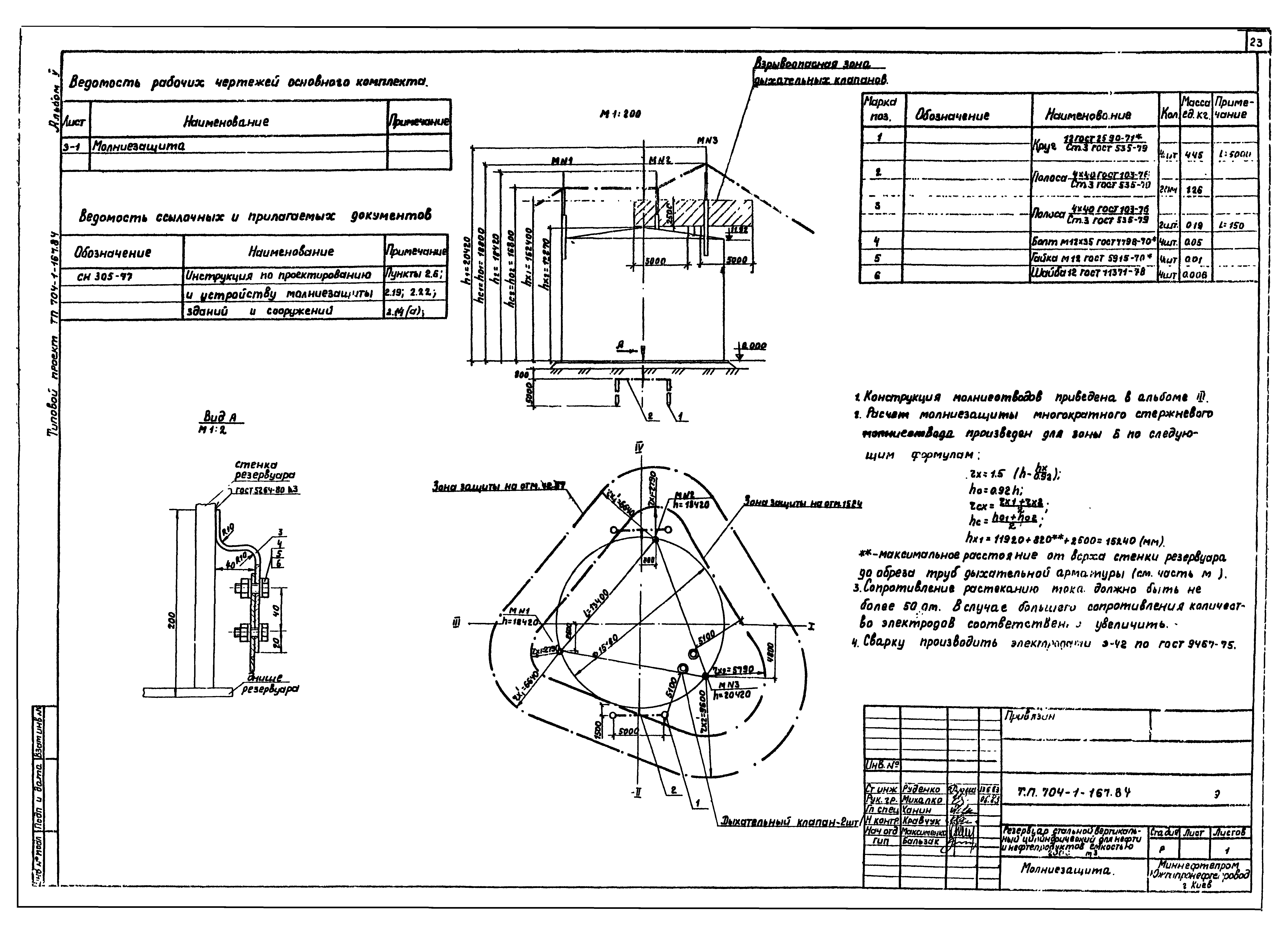 Типовой проект 704-1-167.84