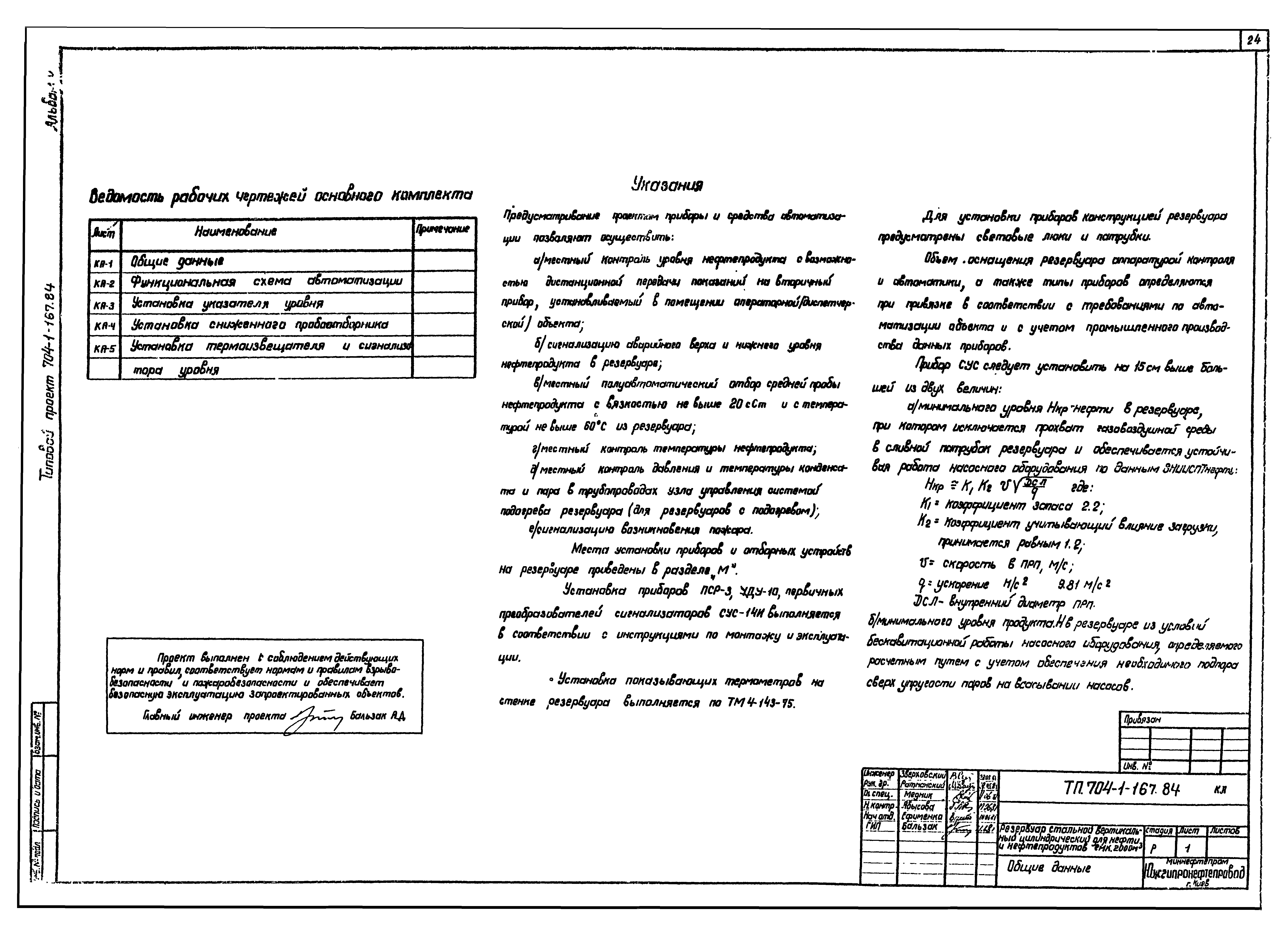 Типовой проект 704-1-167.84