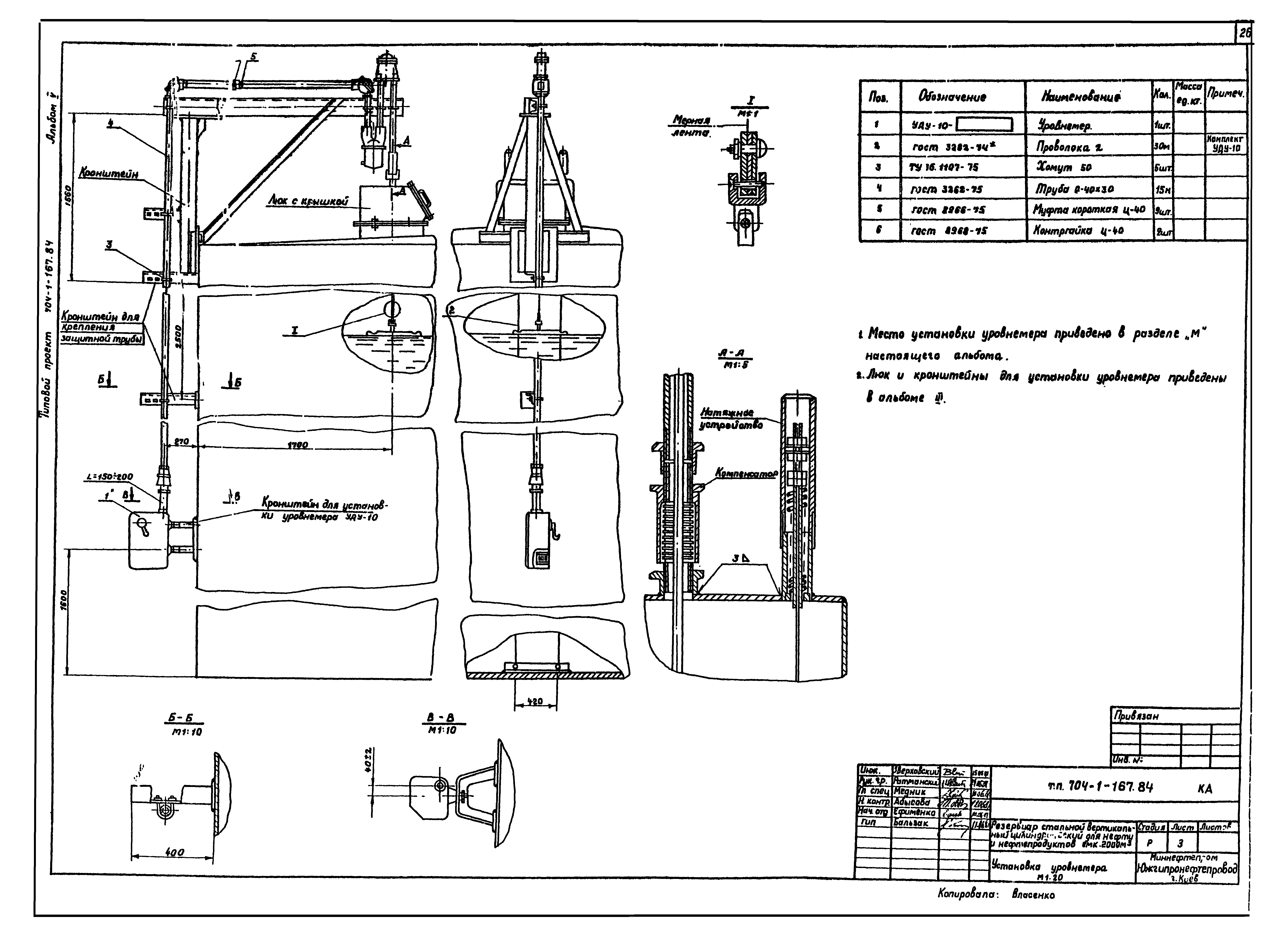 Типовой проект 704-1-167.84