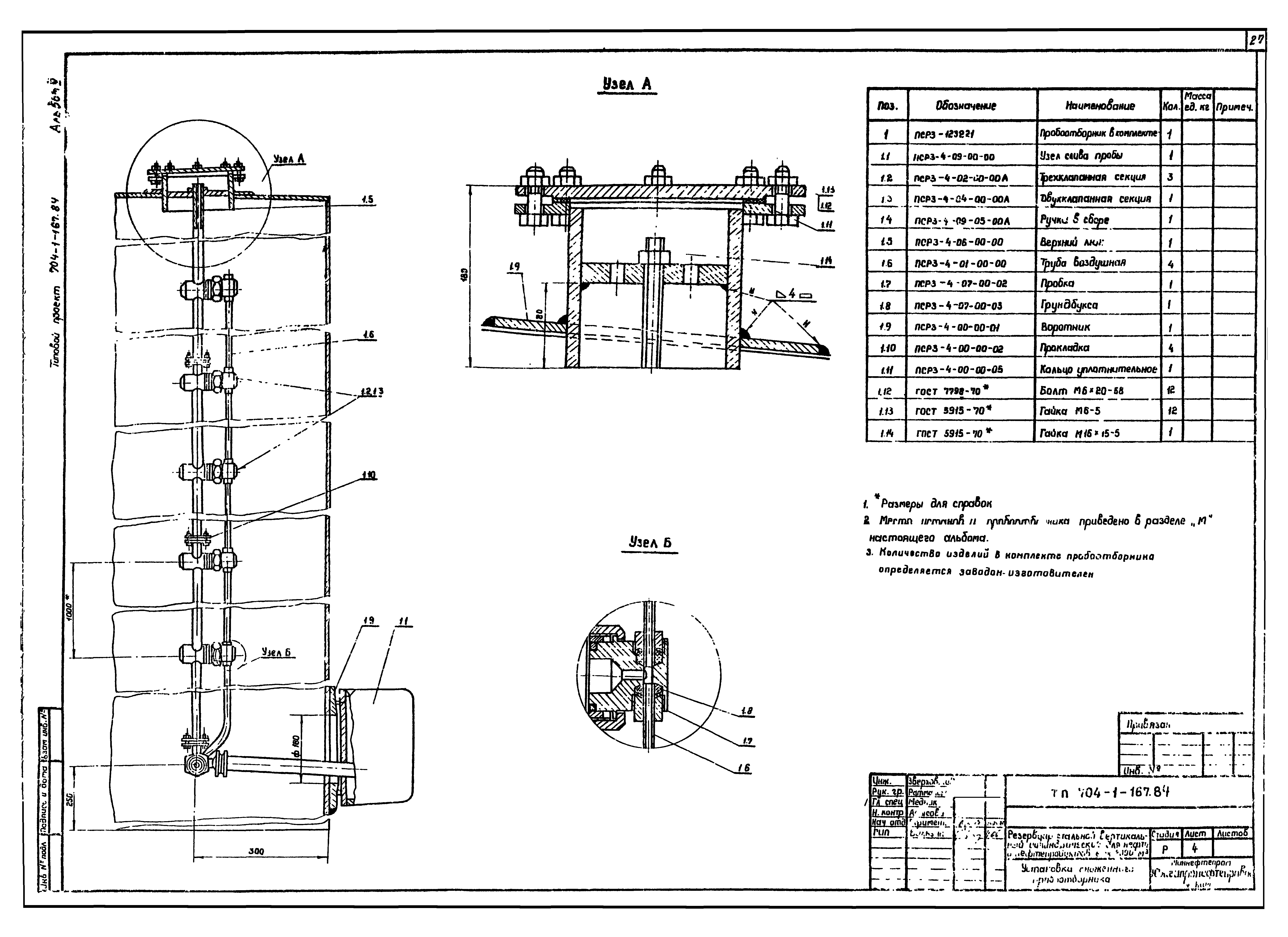 Типовой проект 704-1-167.84
