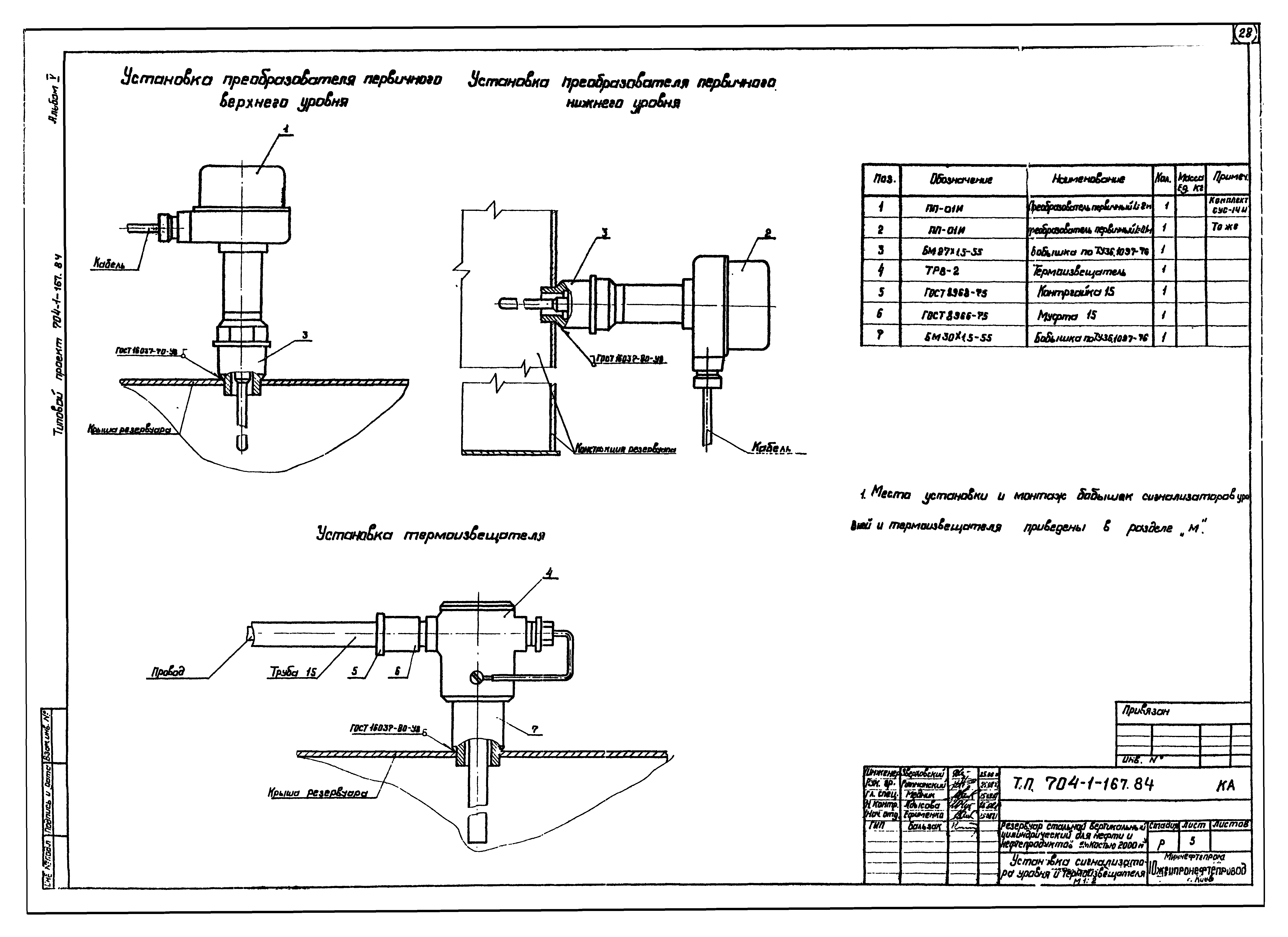 Типовой проект 704-1-167.84