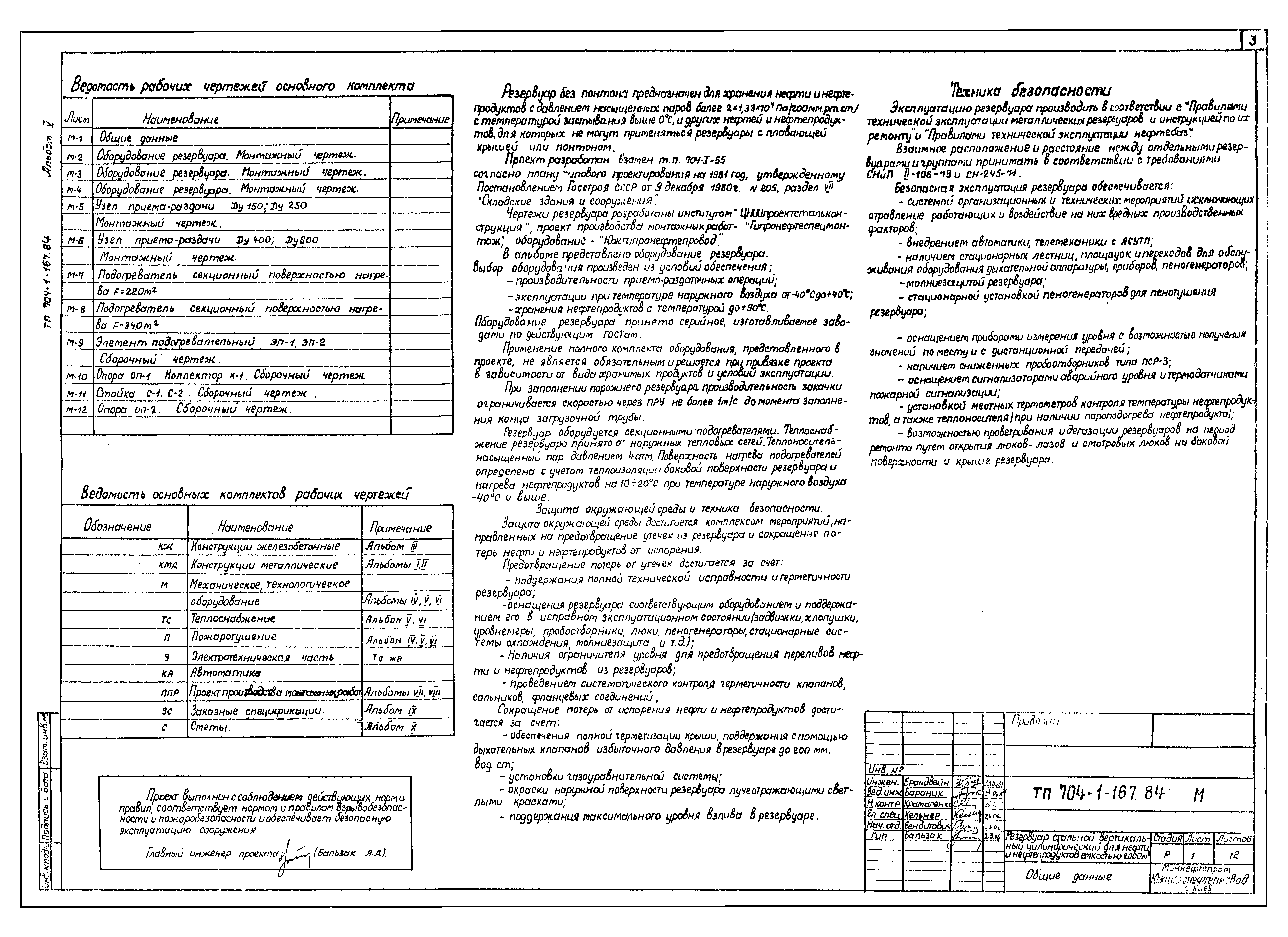 Типовой проект 704-1-167.84