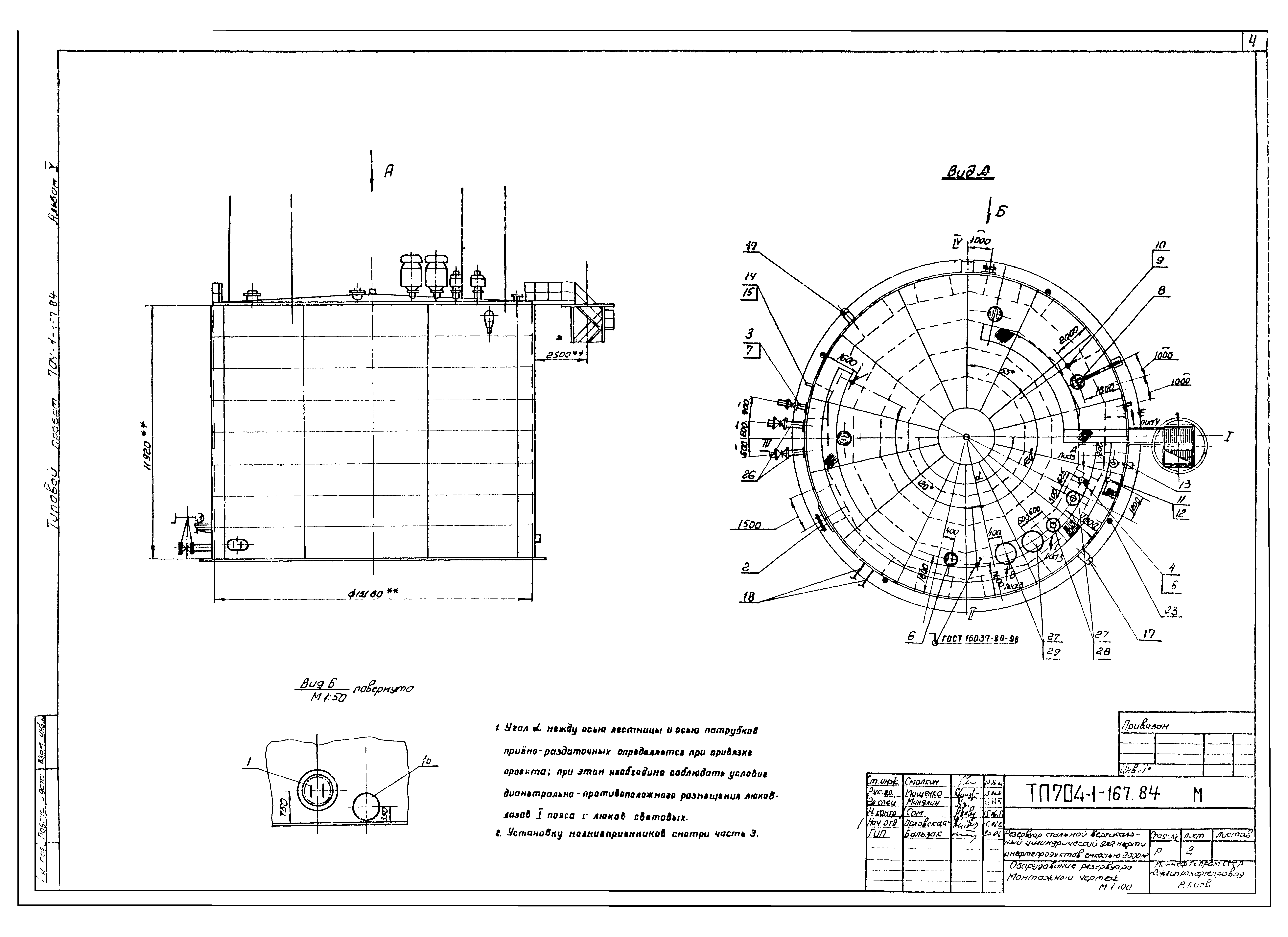 Типовой проект 704-1-167.84