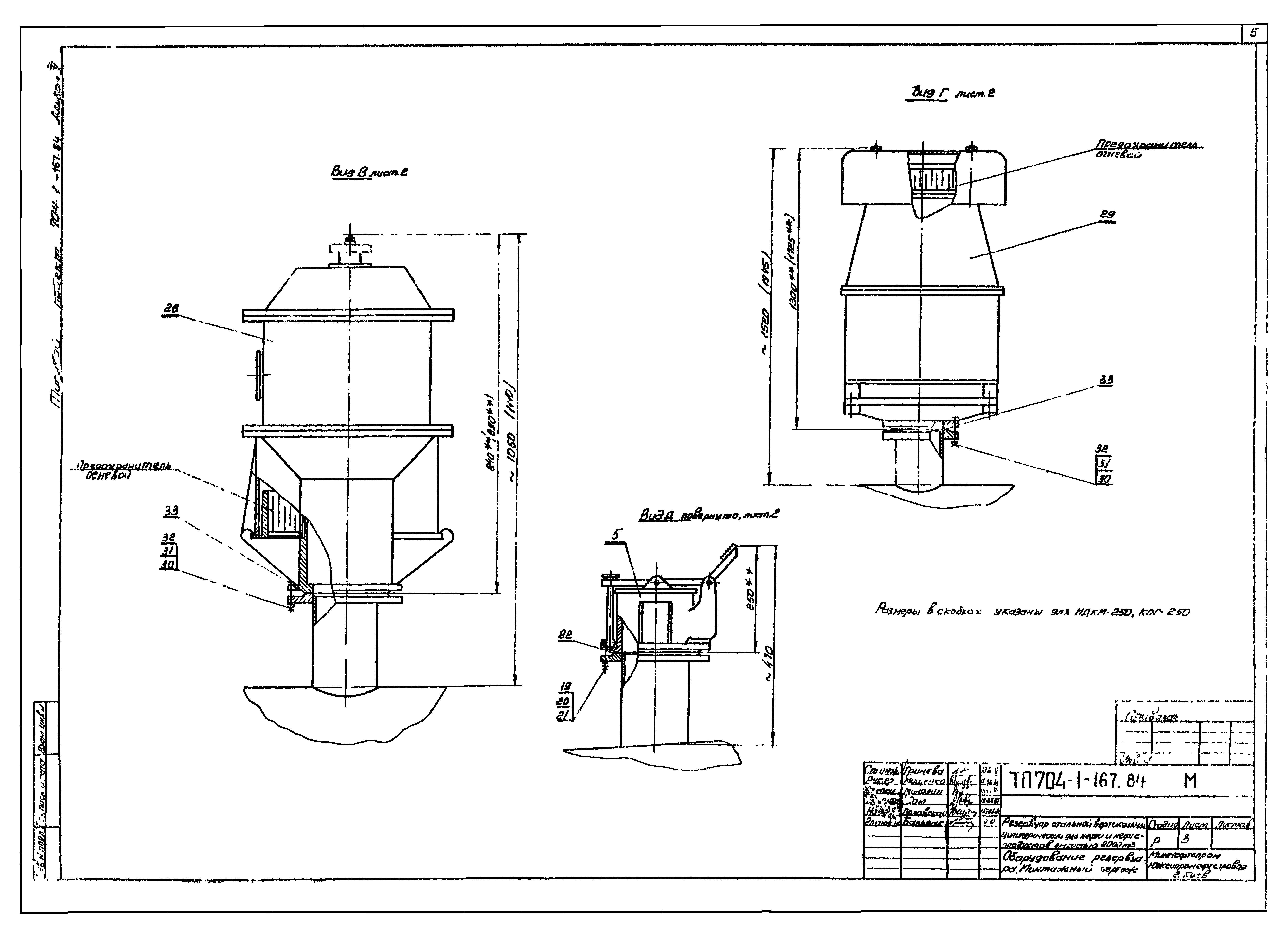 Типовой проект 704-1-167.84