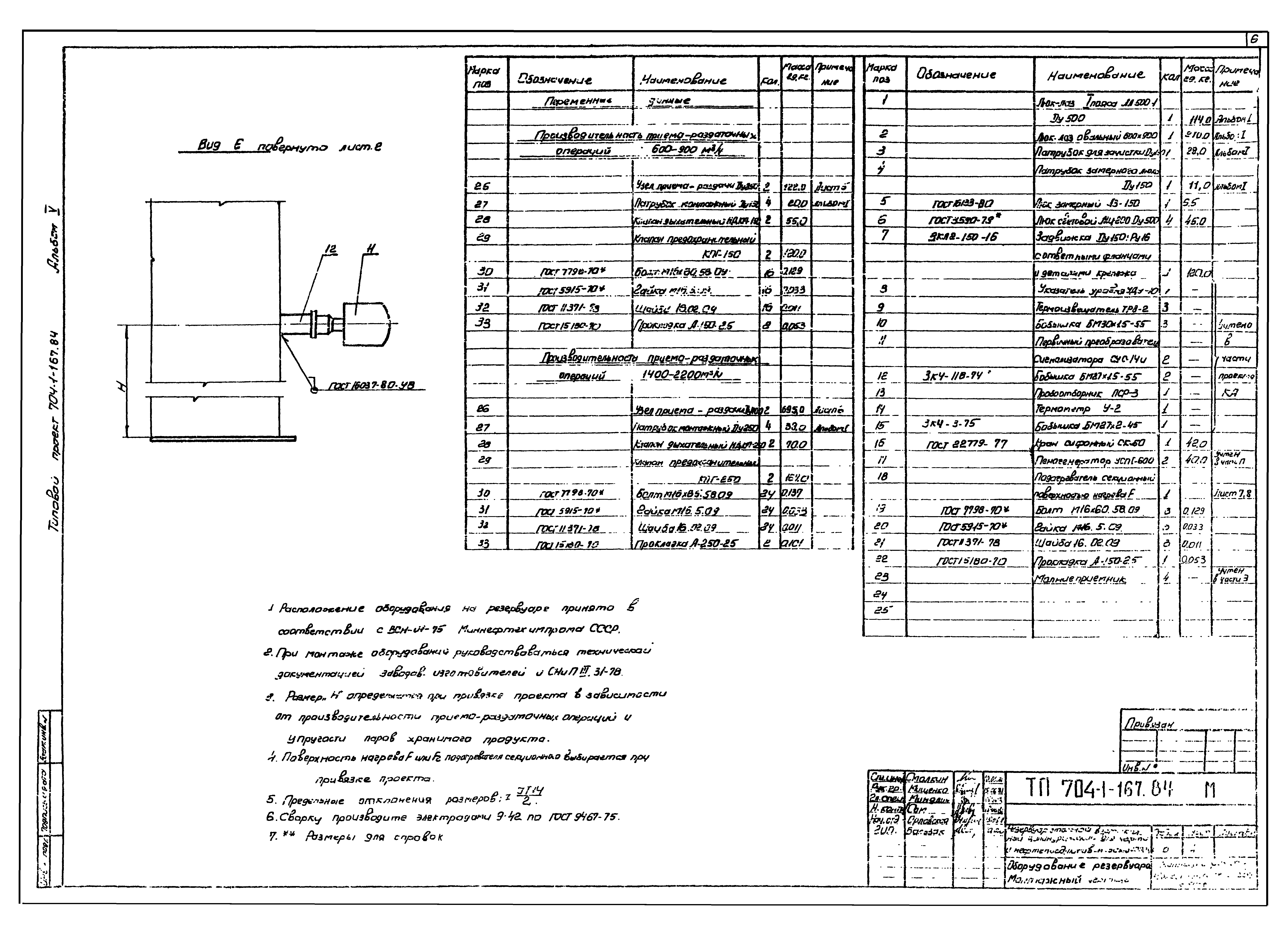 Типовой проект 704-1-167.84