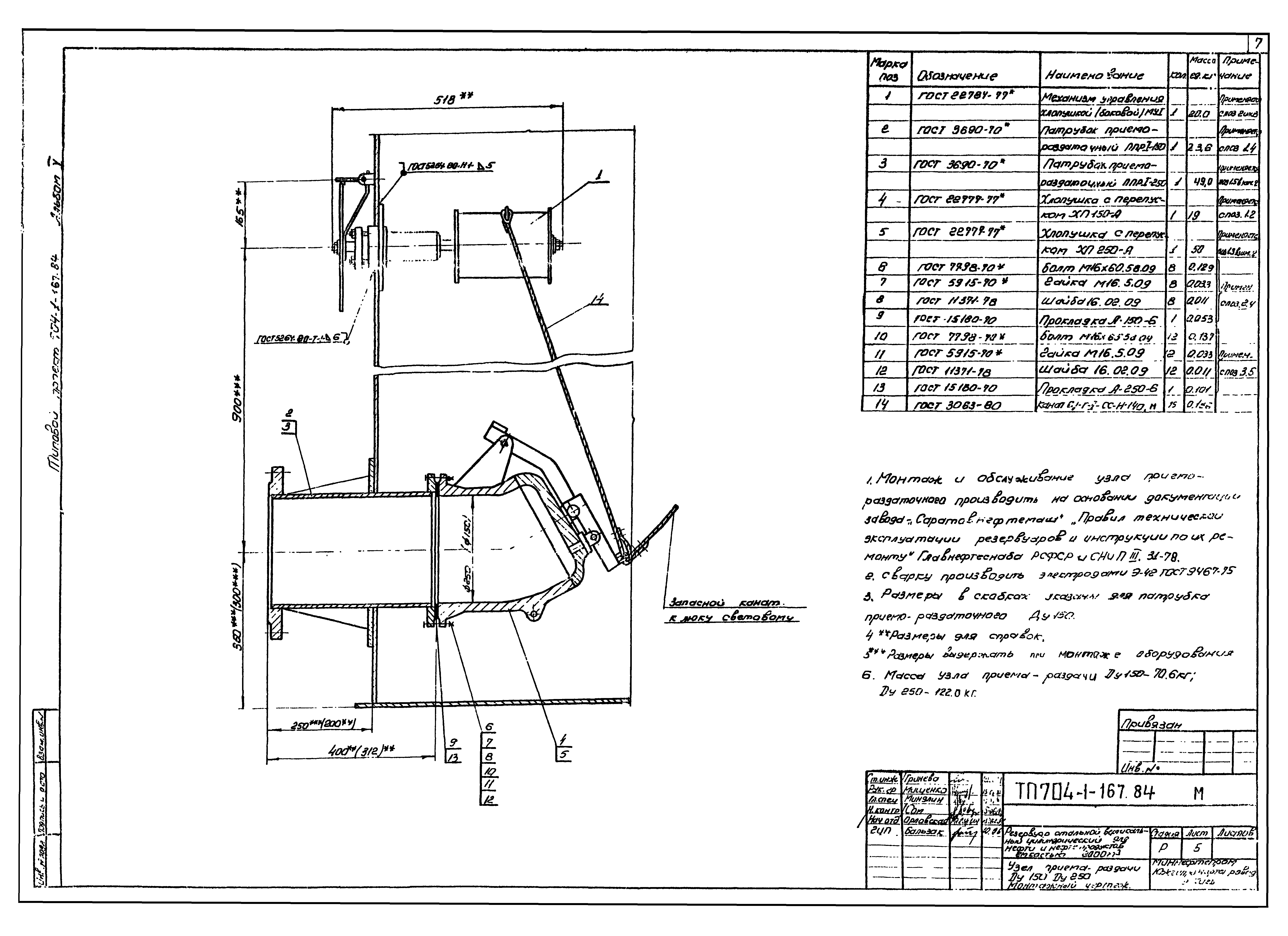 Типовой проект 704-1-167.84
