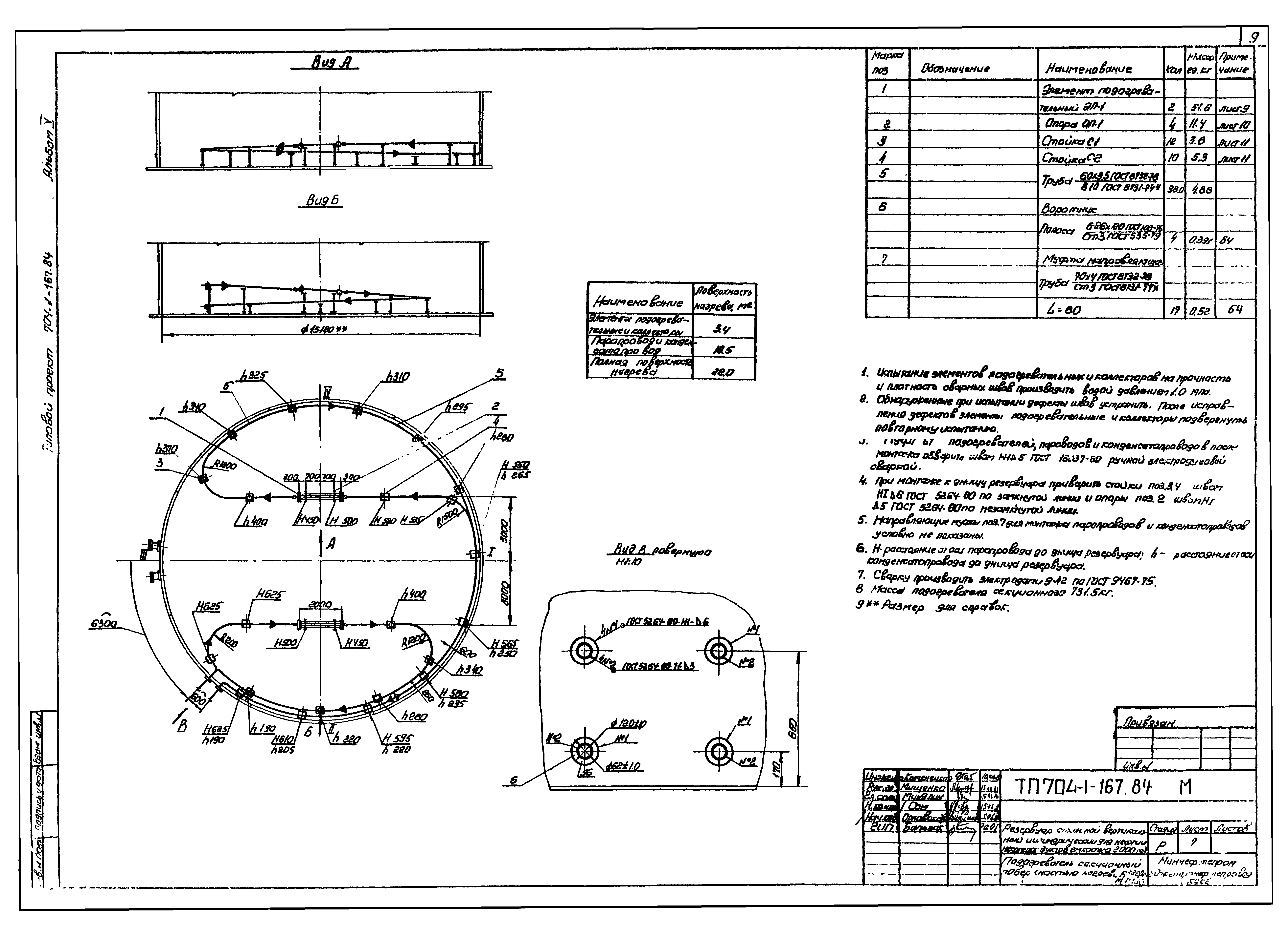 Типовой проект 704-1-167.84