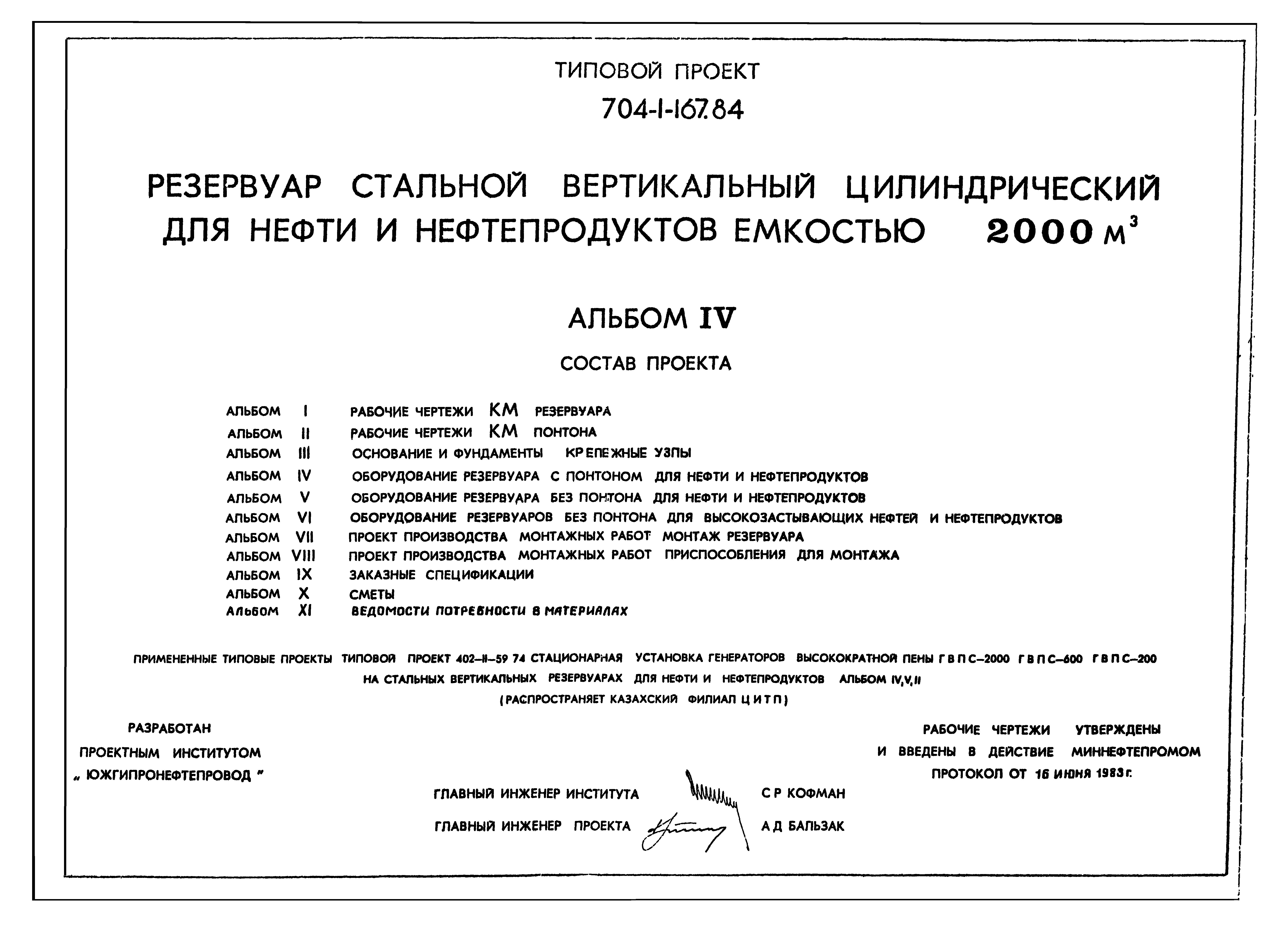 Типовой проект 704-1-167.84