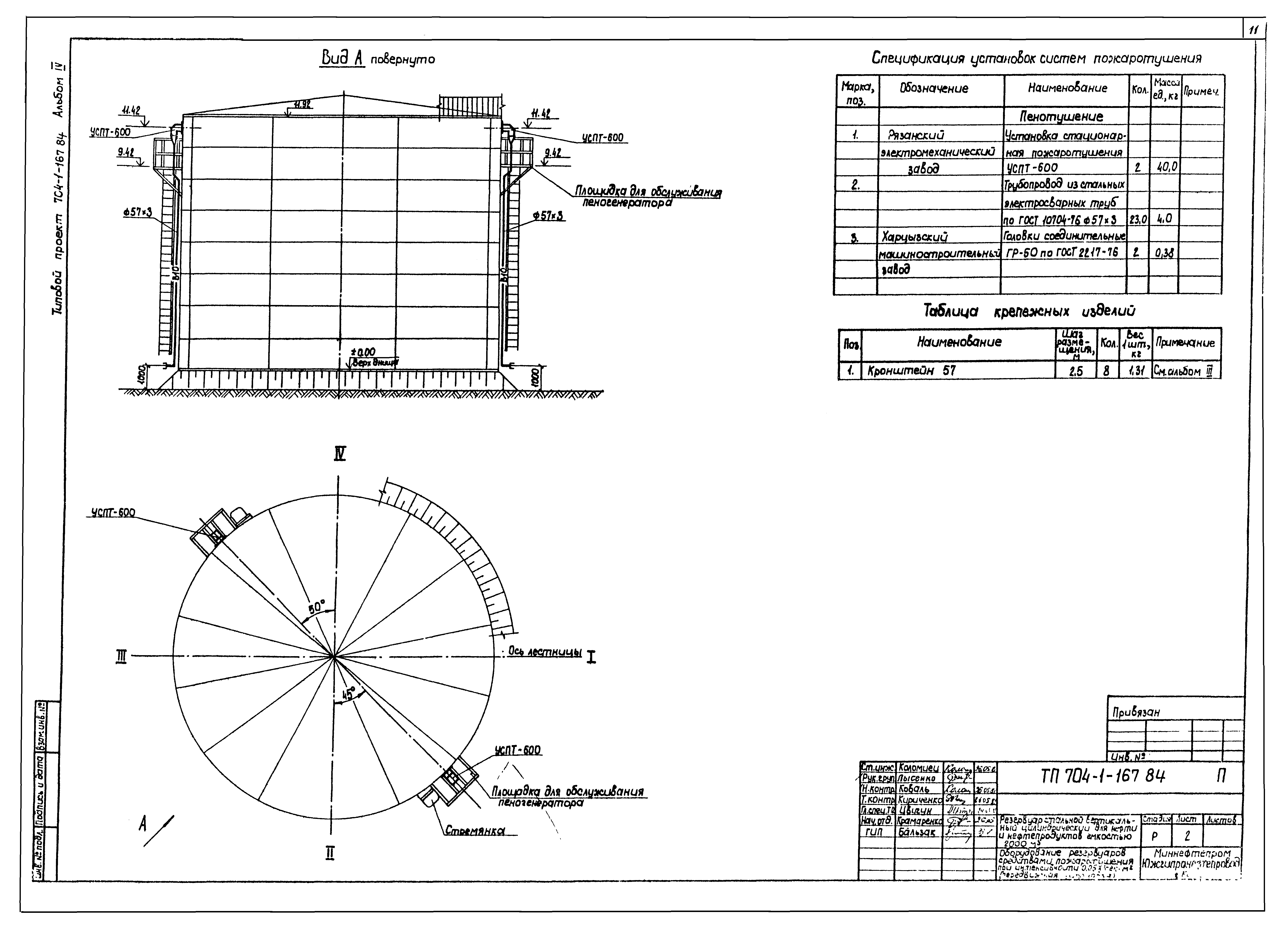Типовой проект 704-1-167.84