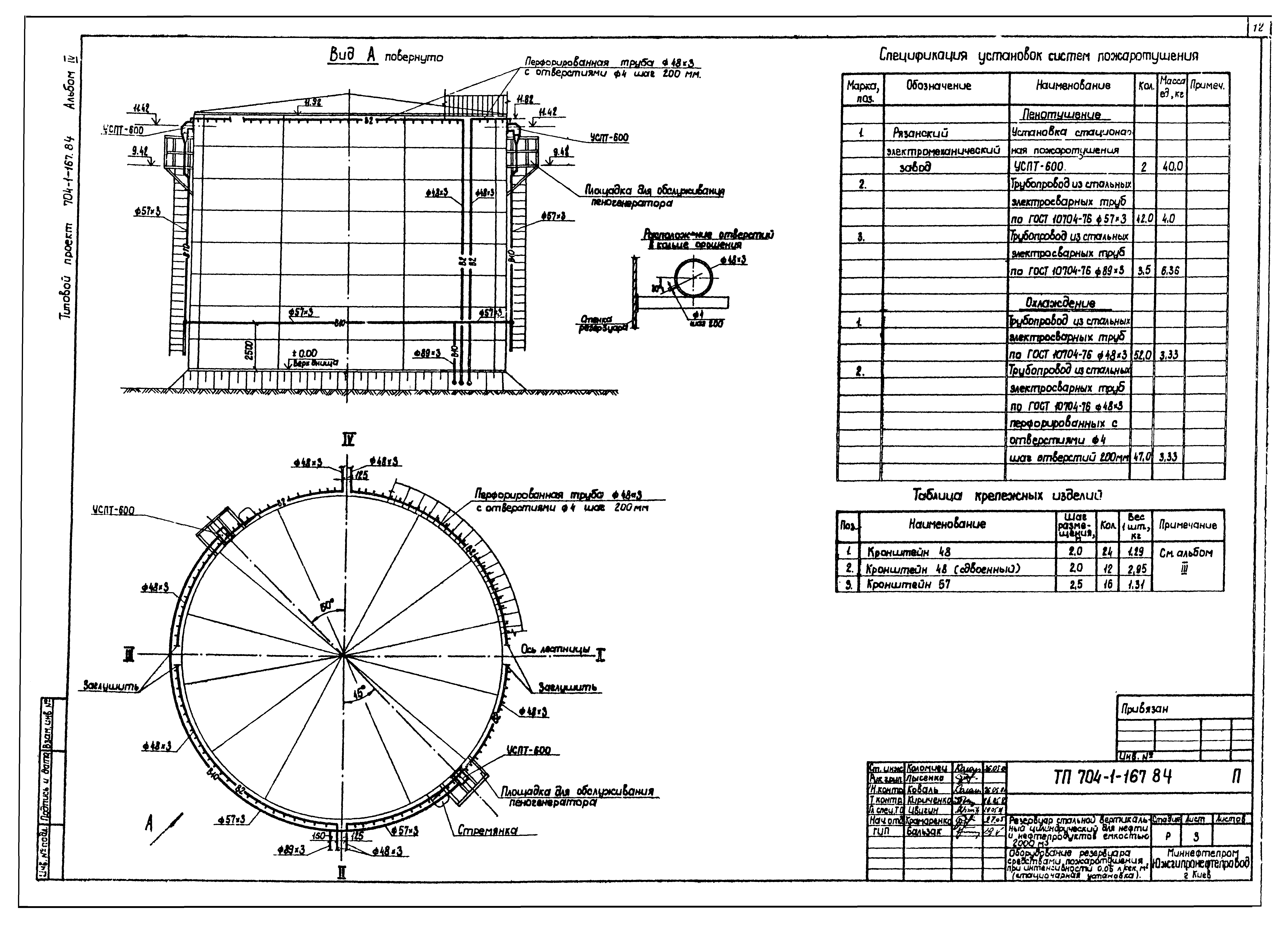 Типовой проект 704-1-167.84
