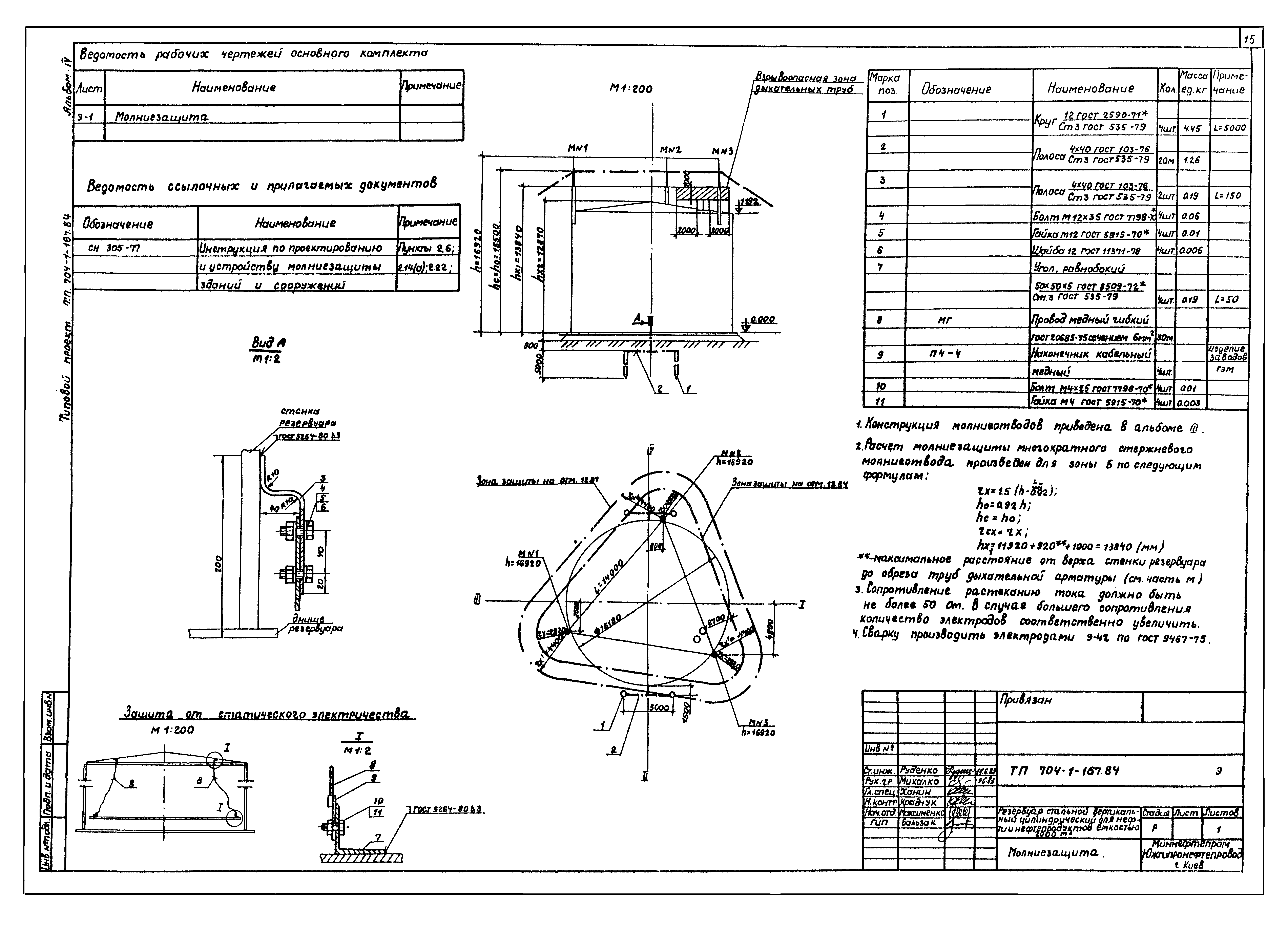 Типовой проект 704-1-167.84