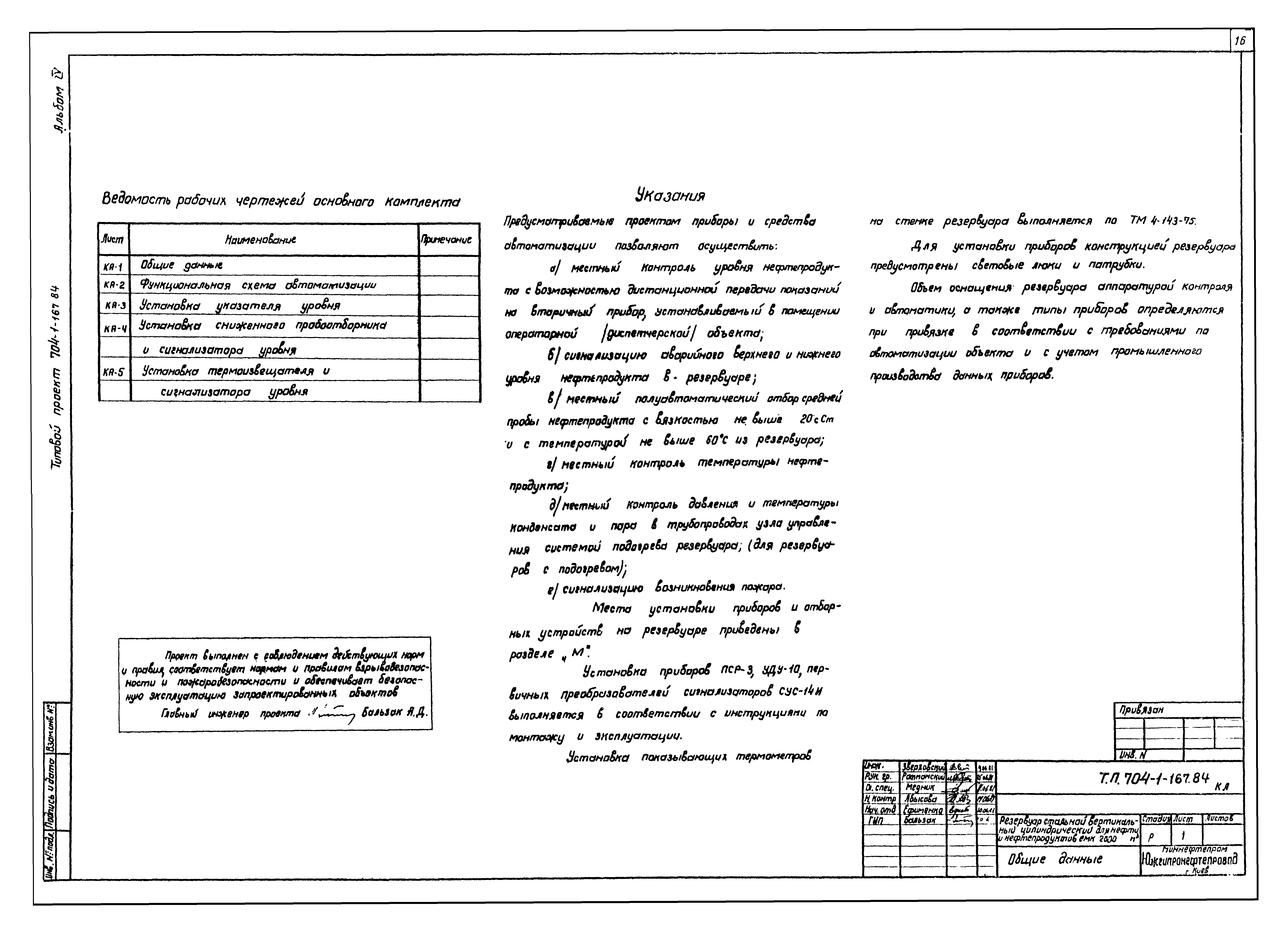 Типовой проект 704-1-167.84