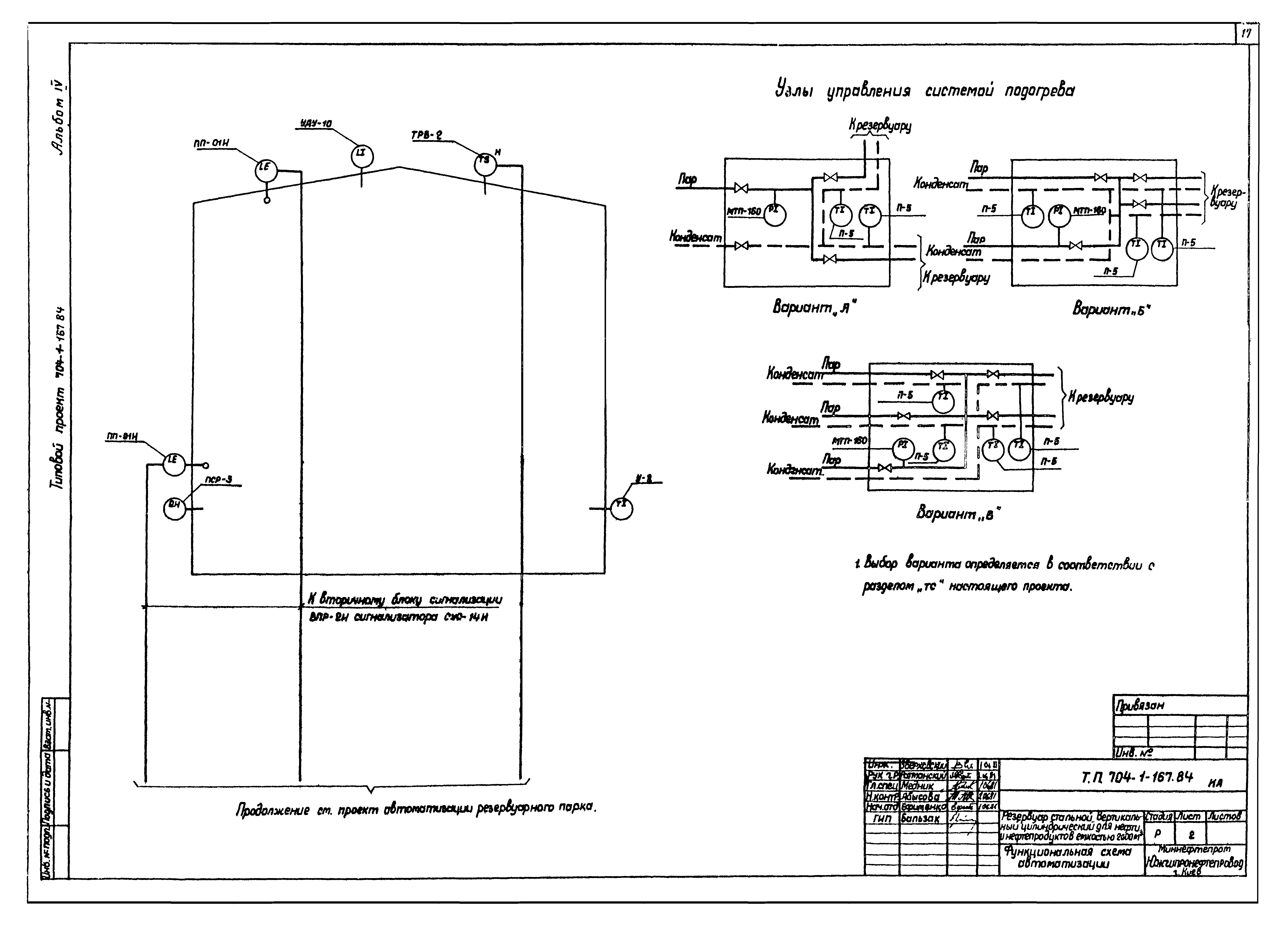 Типовой проект 704-1-167.84