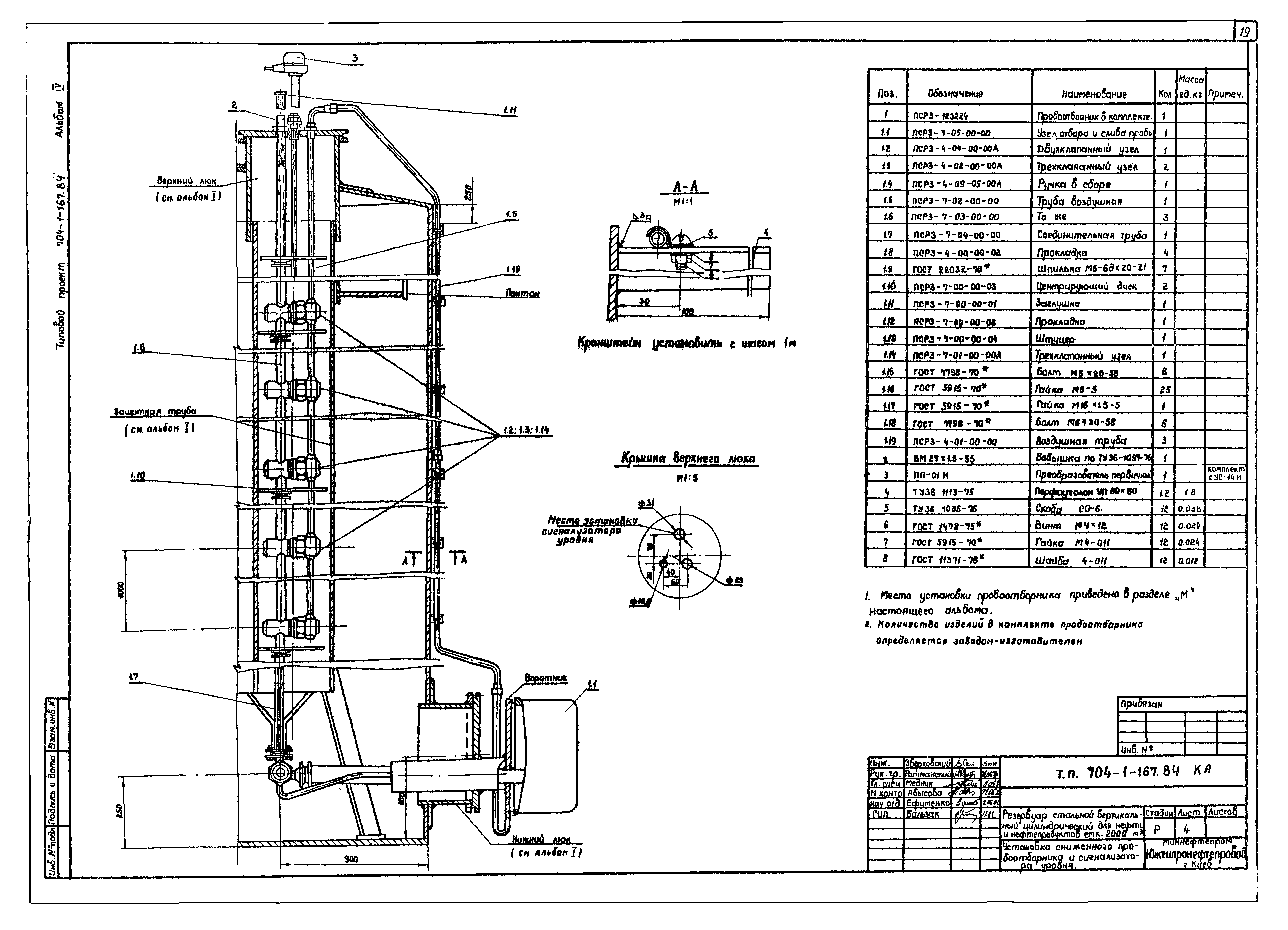 Типовой проект 704-1-167.84