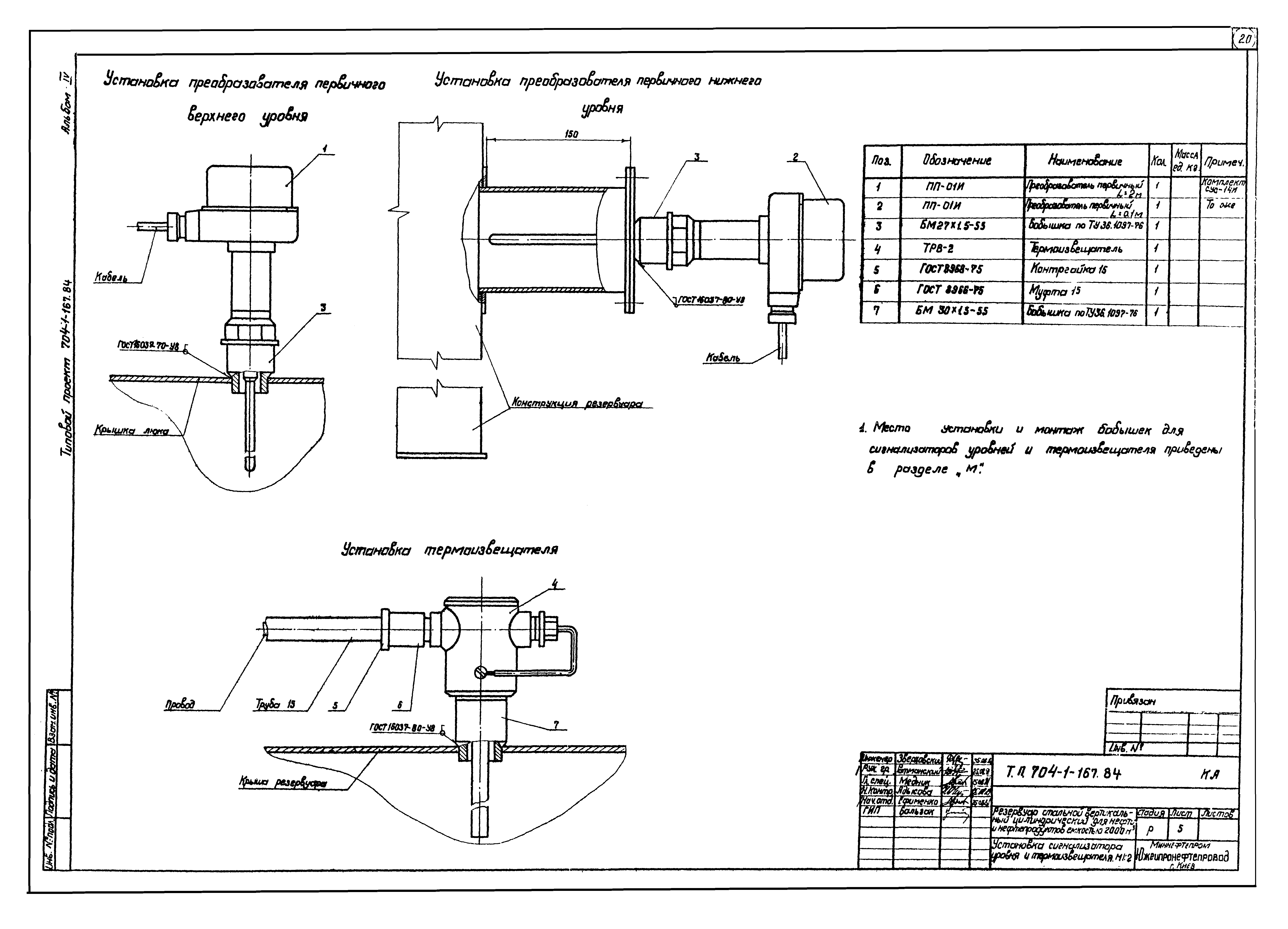 Типовой проект 704-1-167.84