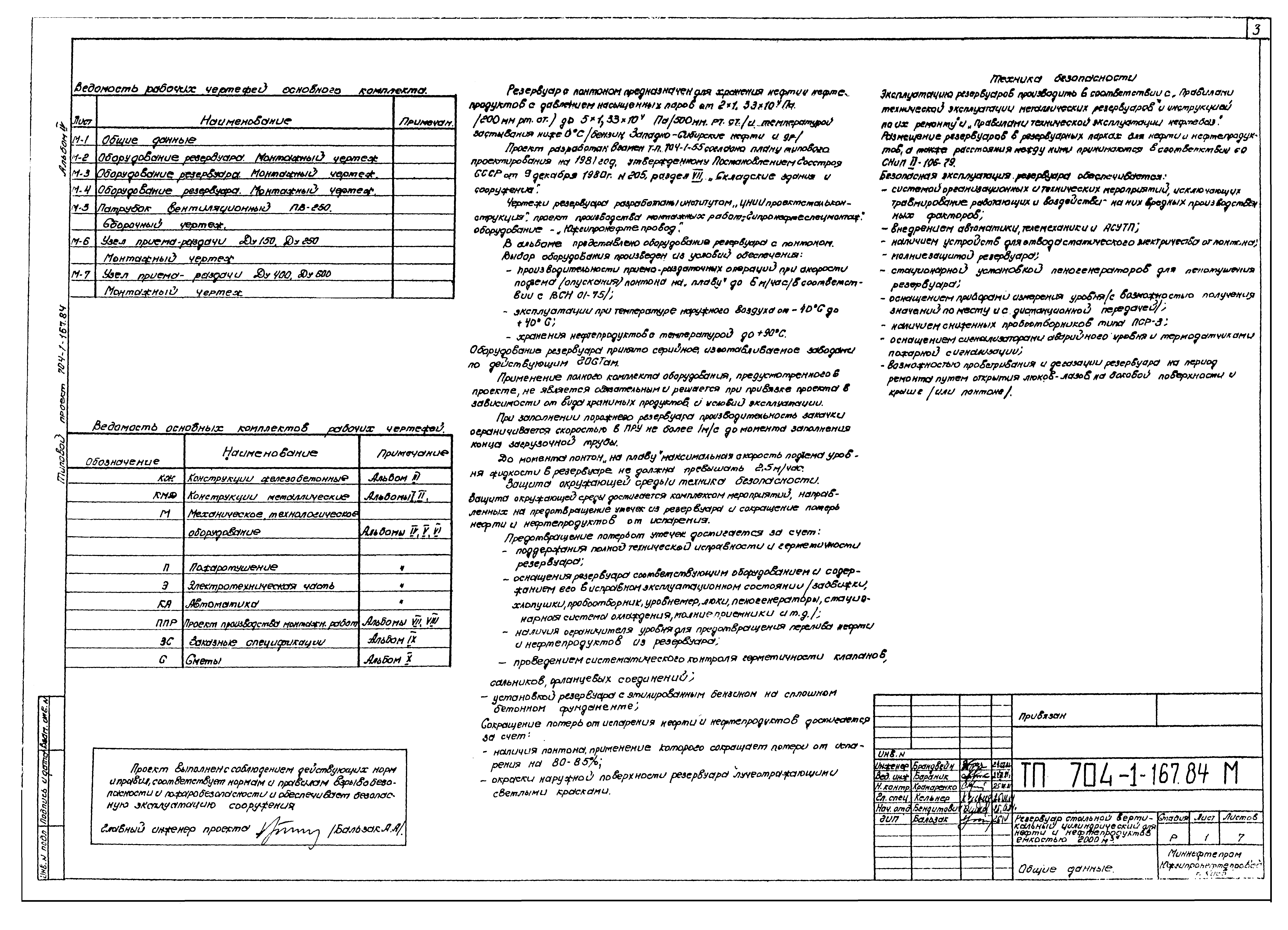 Типовой проект 704-1-167.84