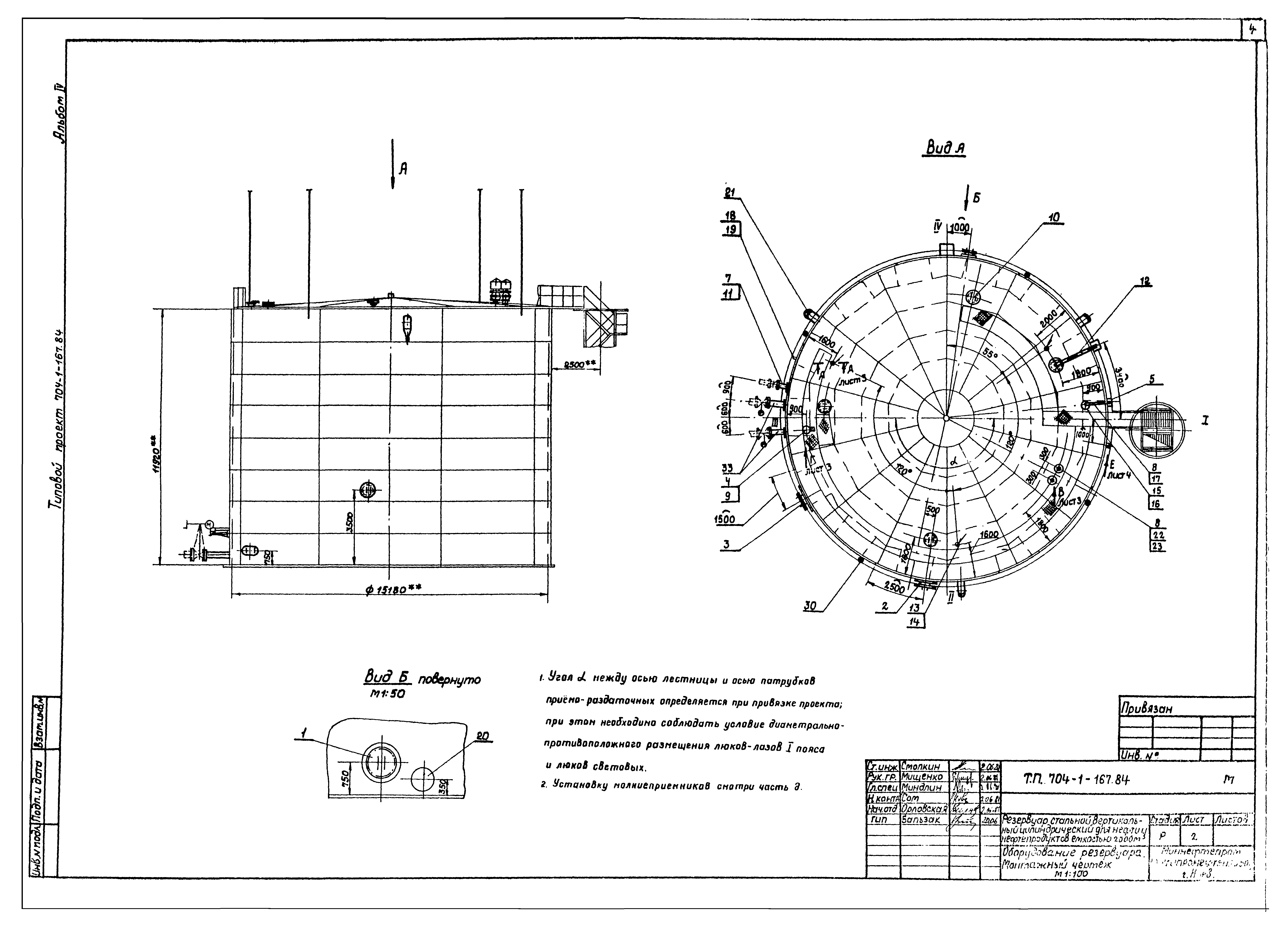 Типовой проект 704-1-167.84