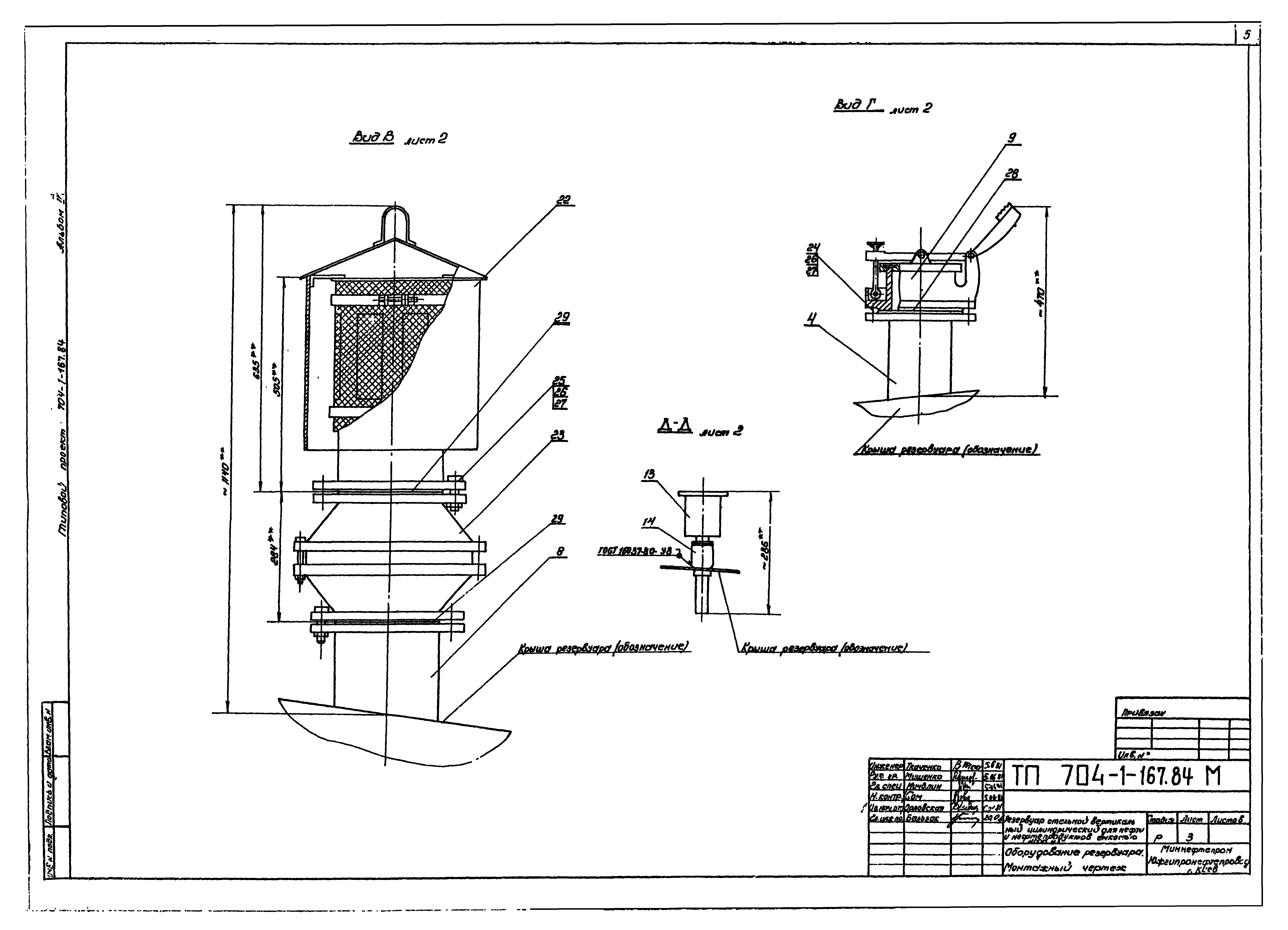 Типовой проект 704-1-167.84