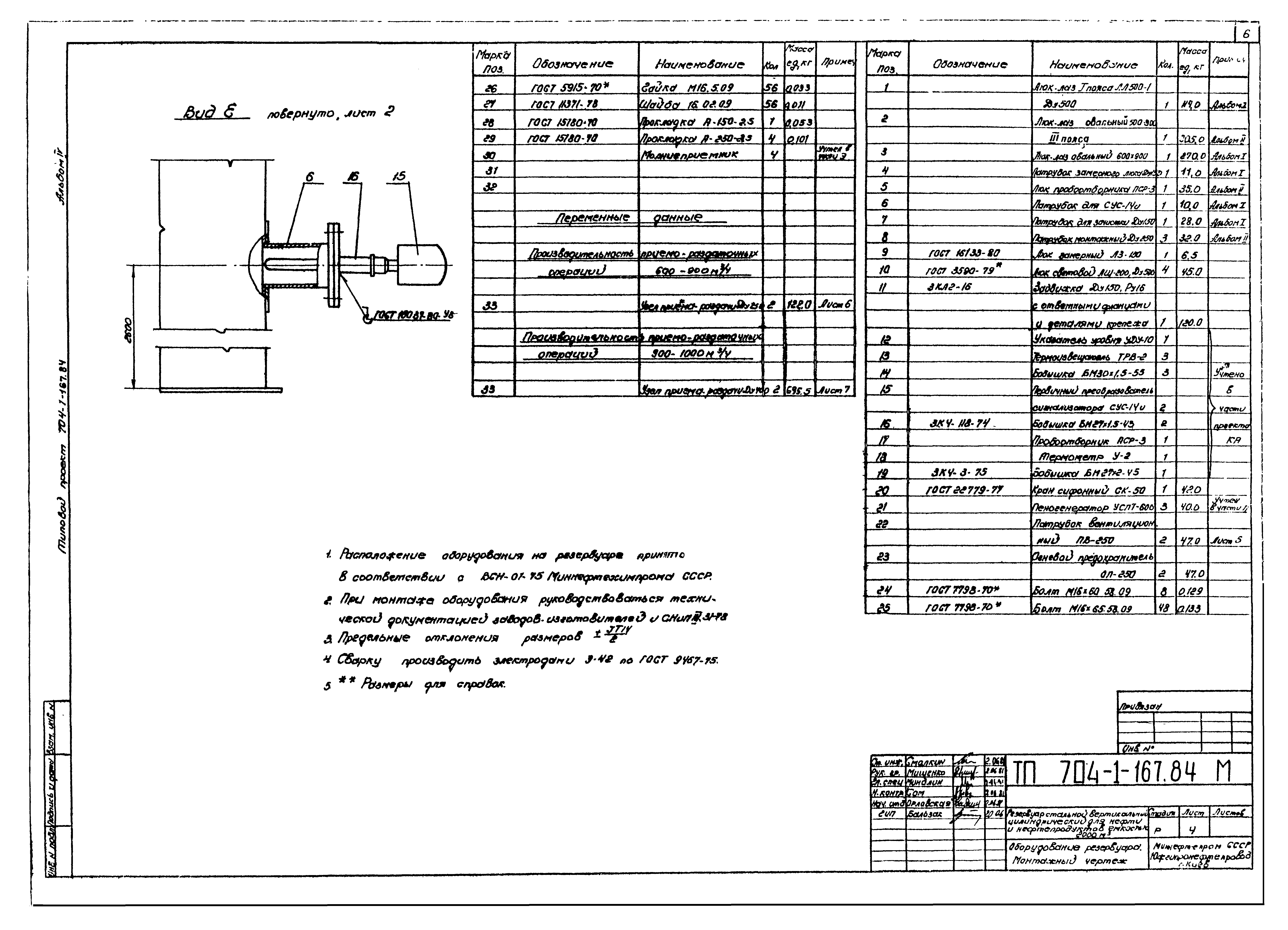 Типовой проект 704-1-167.84
