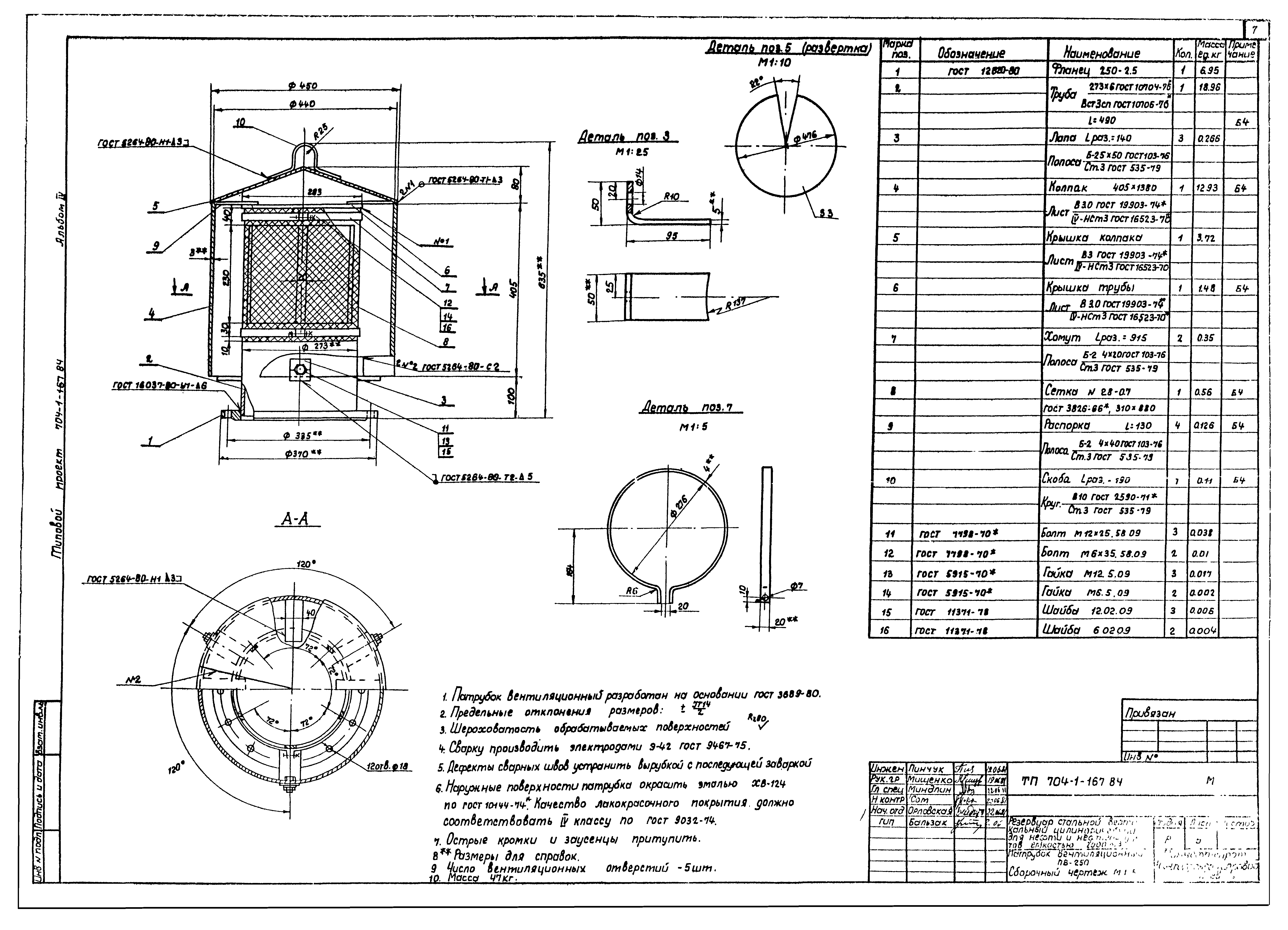 Типовой проект 704-1-167.84