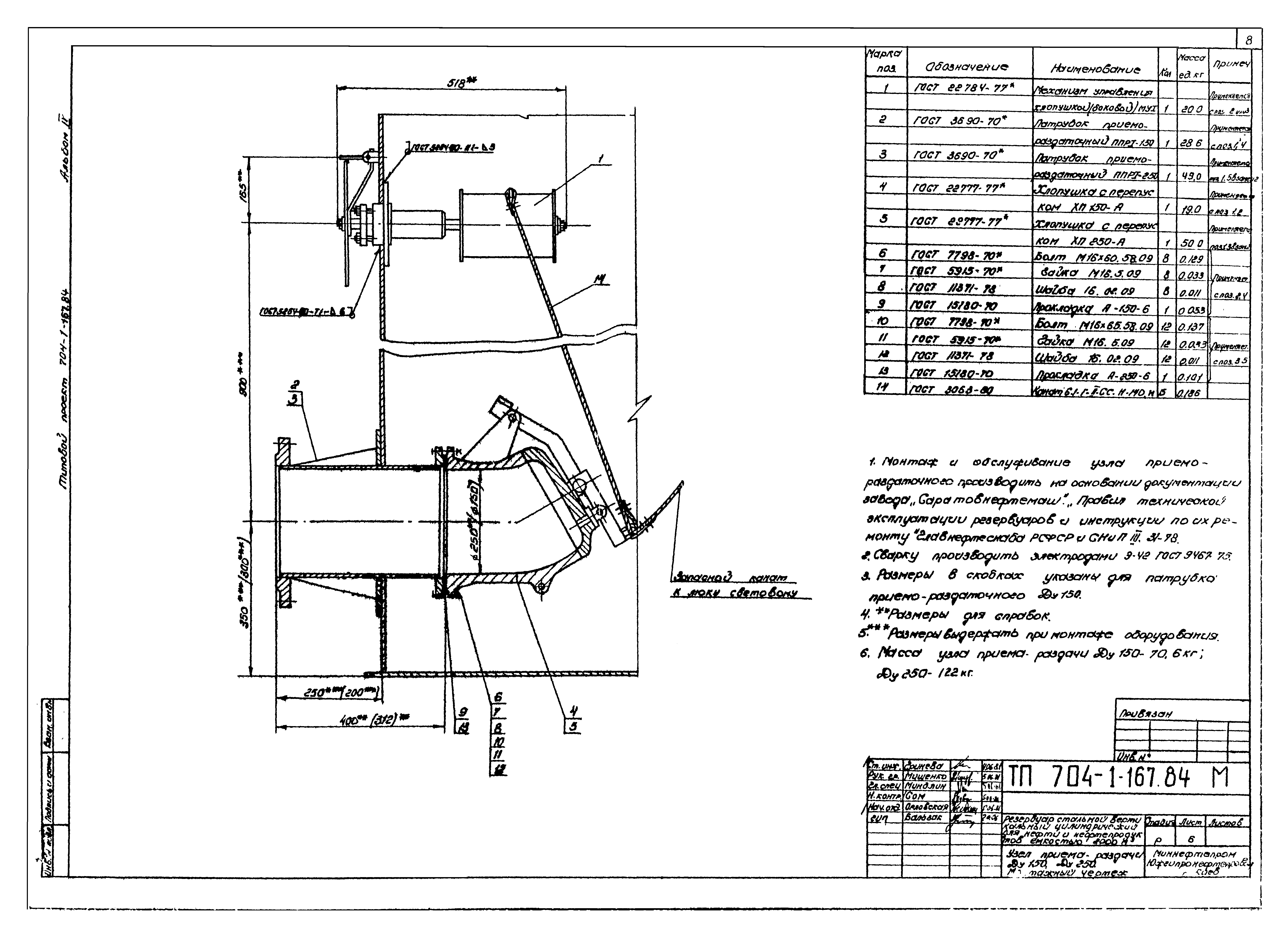 Типовой проект 704-1-167.84