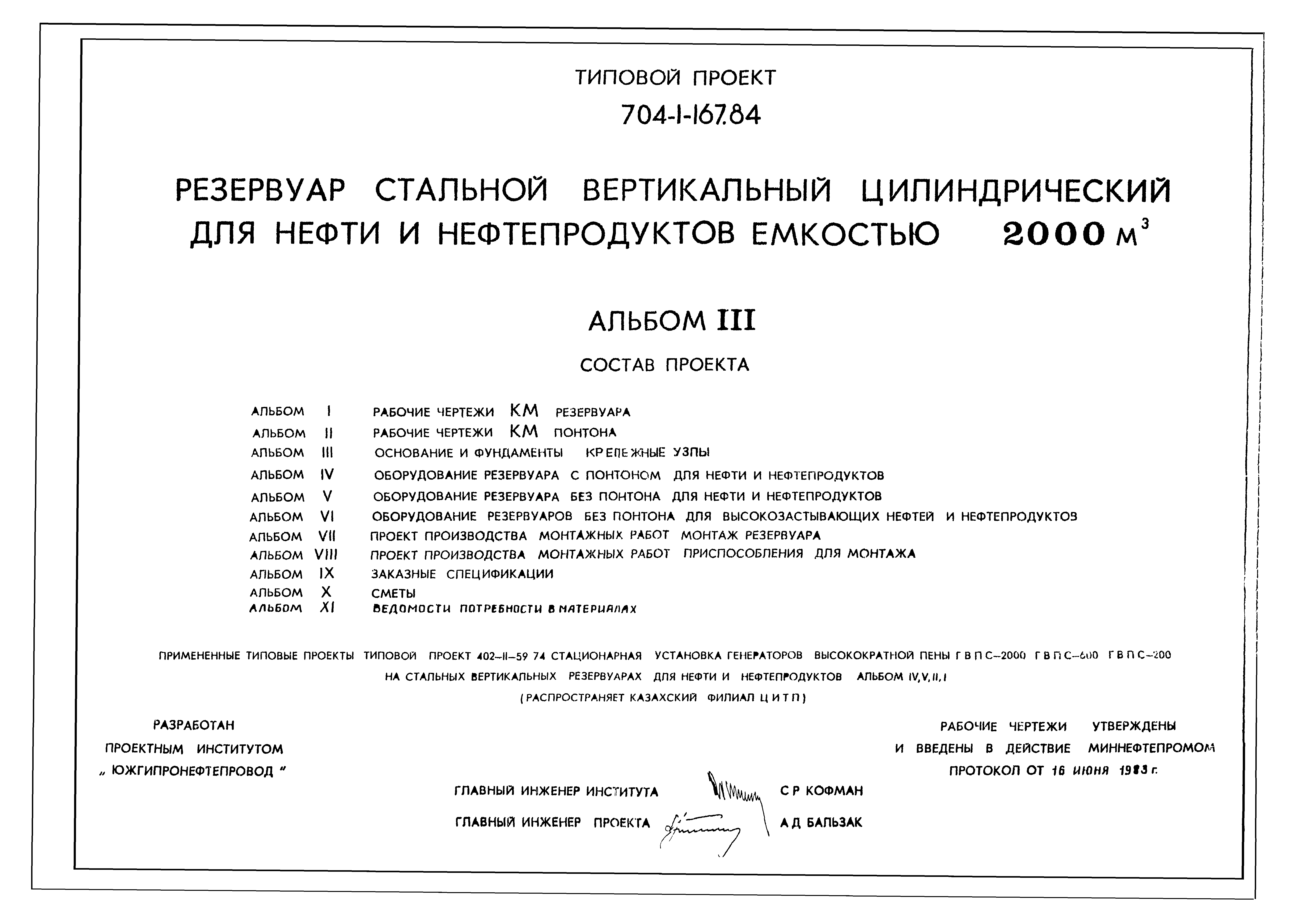 Типовой проект 704-1-167.84