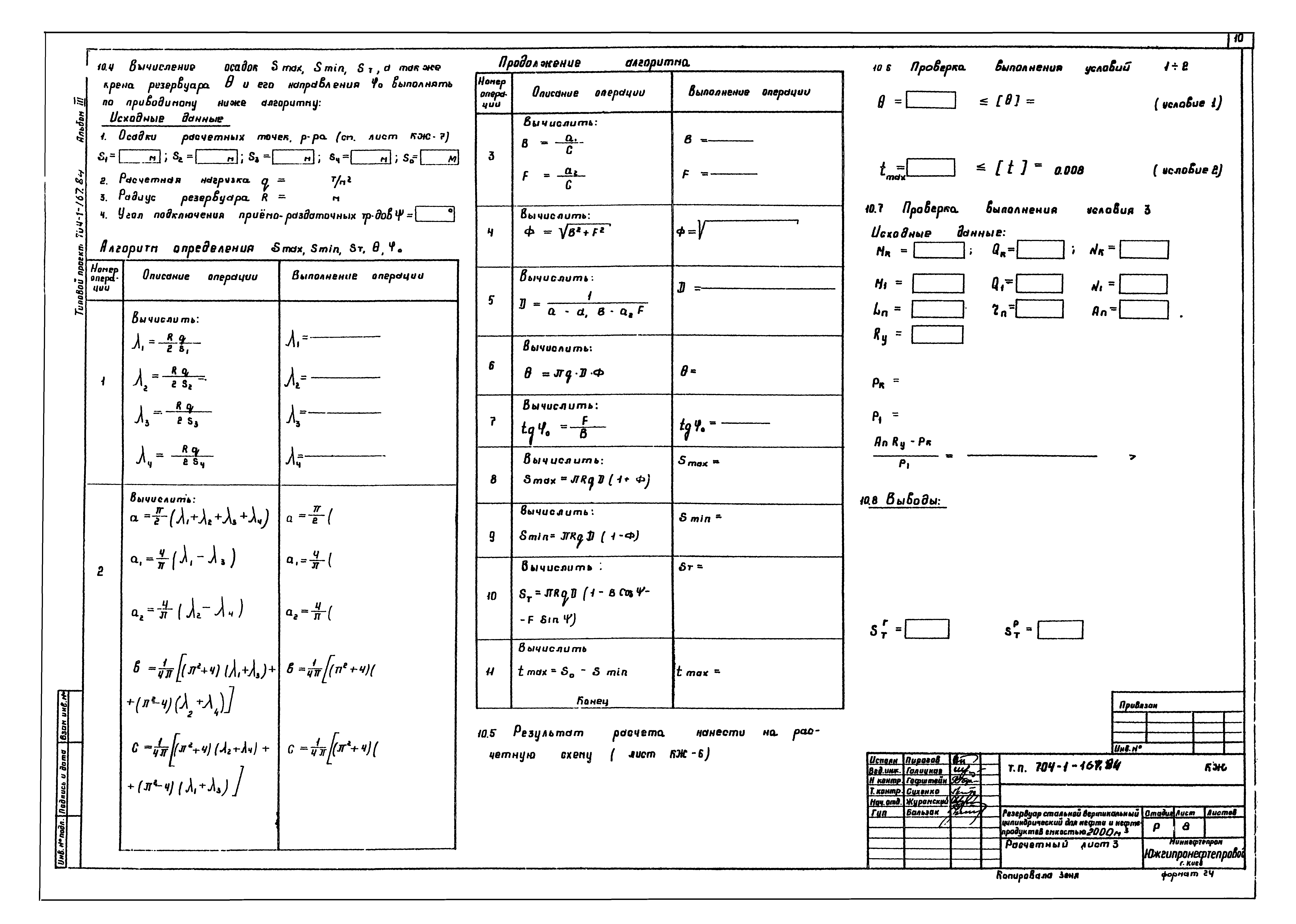 Типовой проект 704-1-167.84