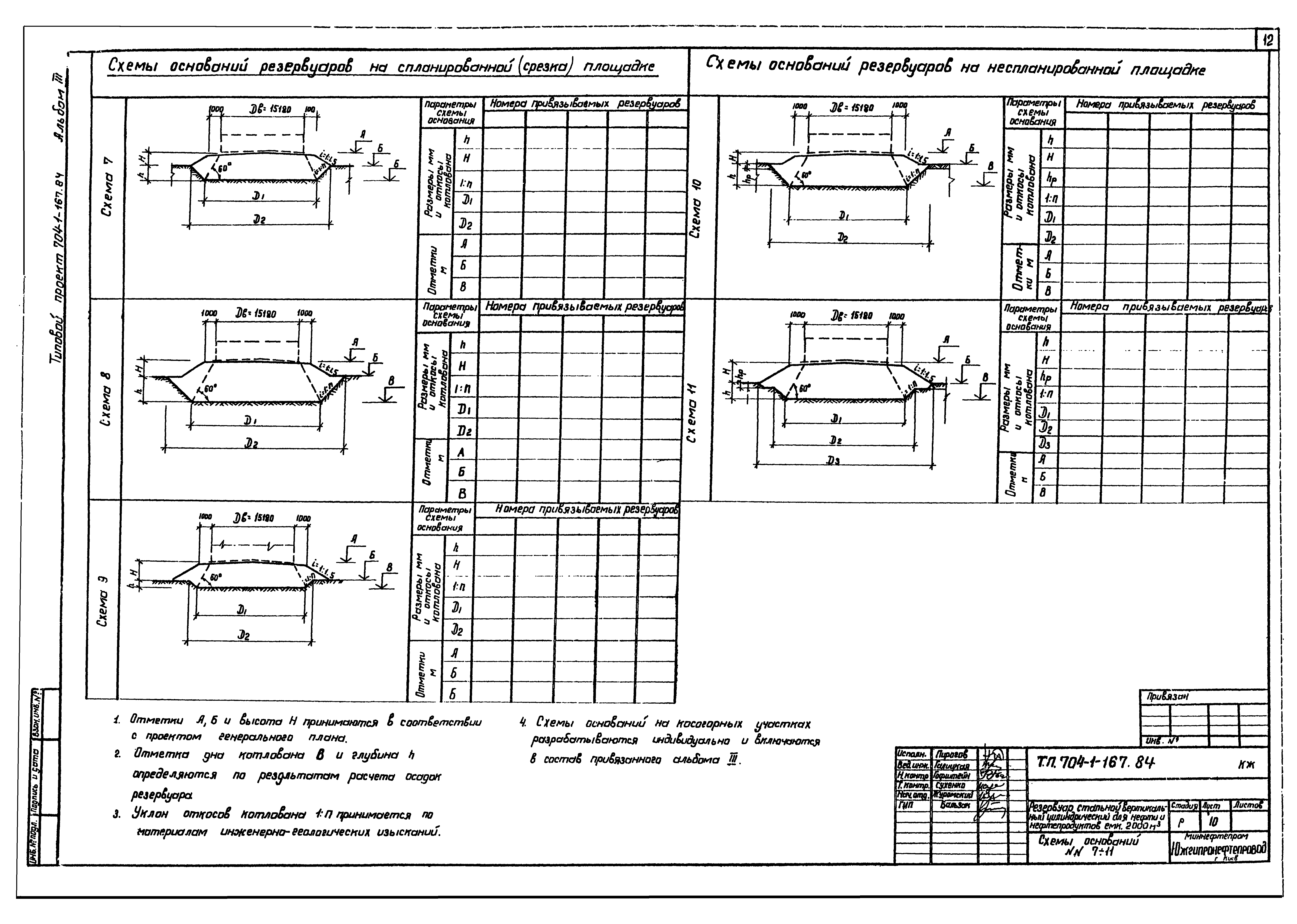 Типовой проект 704-1-167.84