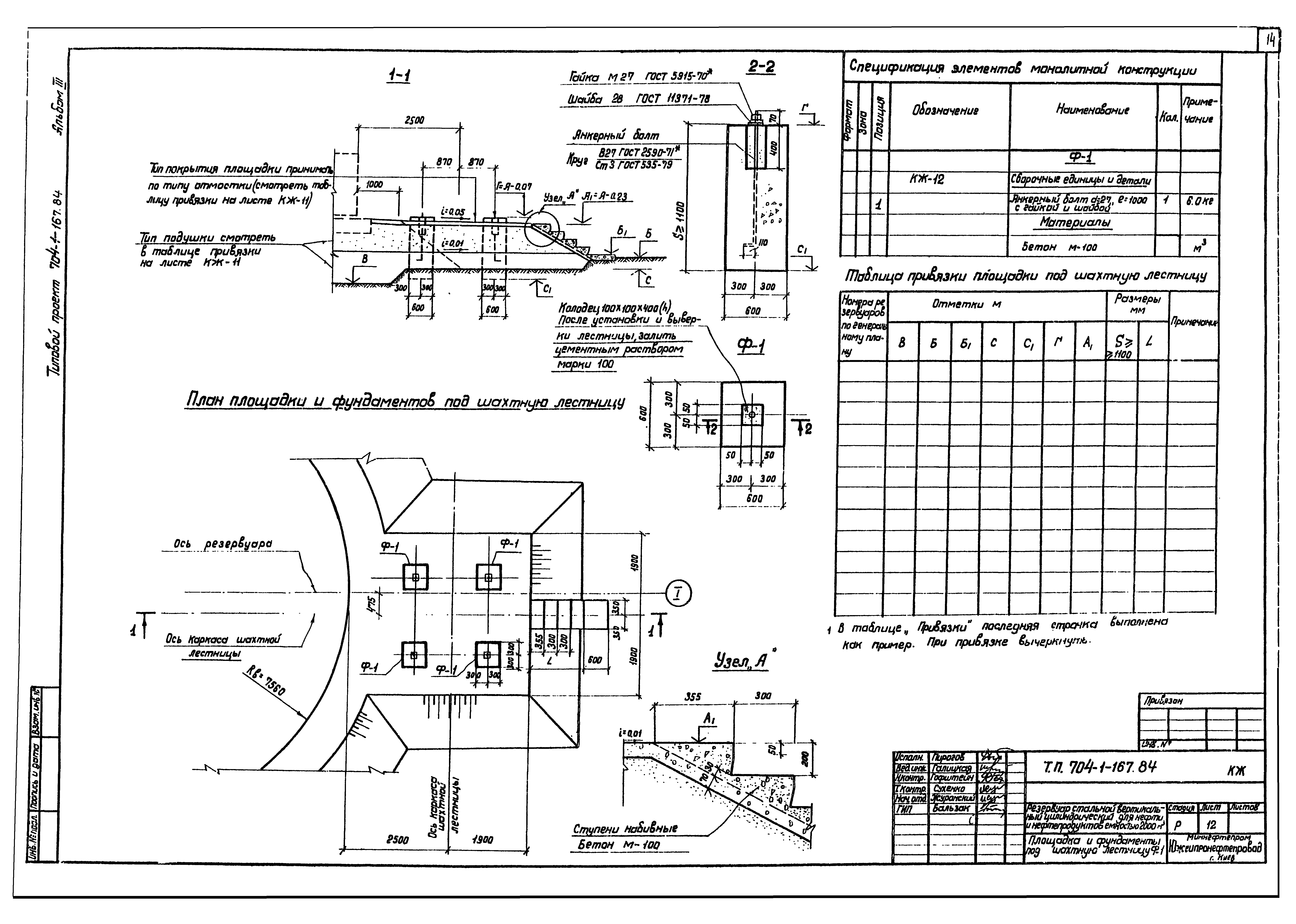 Типовой проект 704-1-167.84