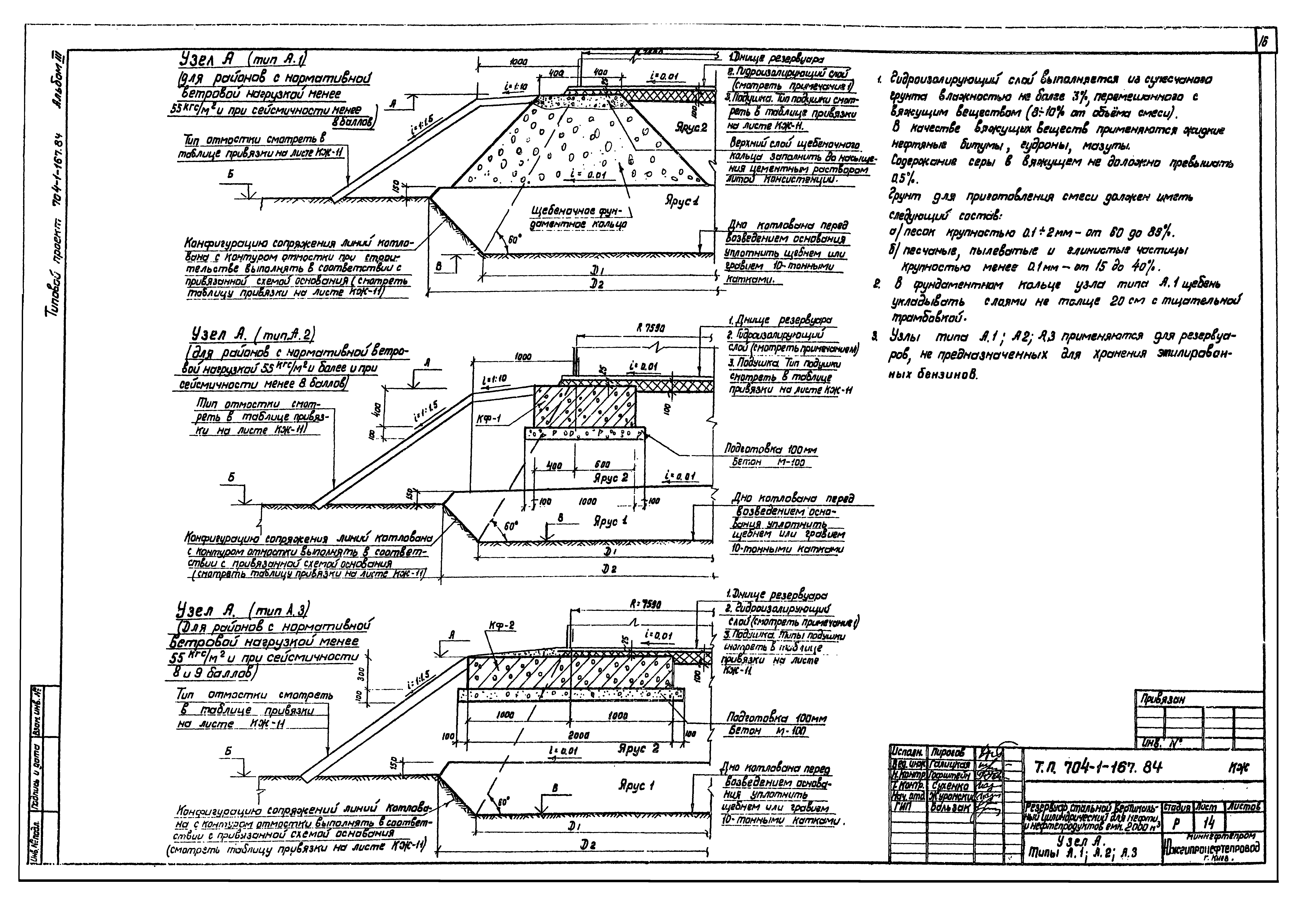 Типовой проект 704-1-167.84
