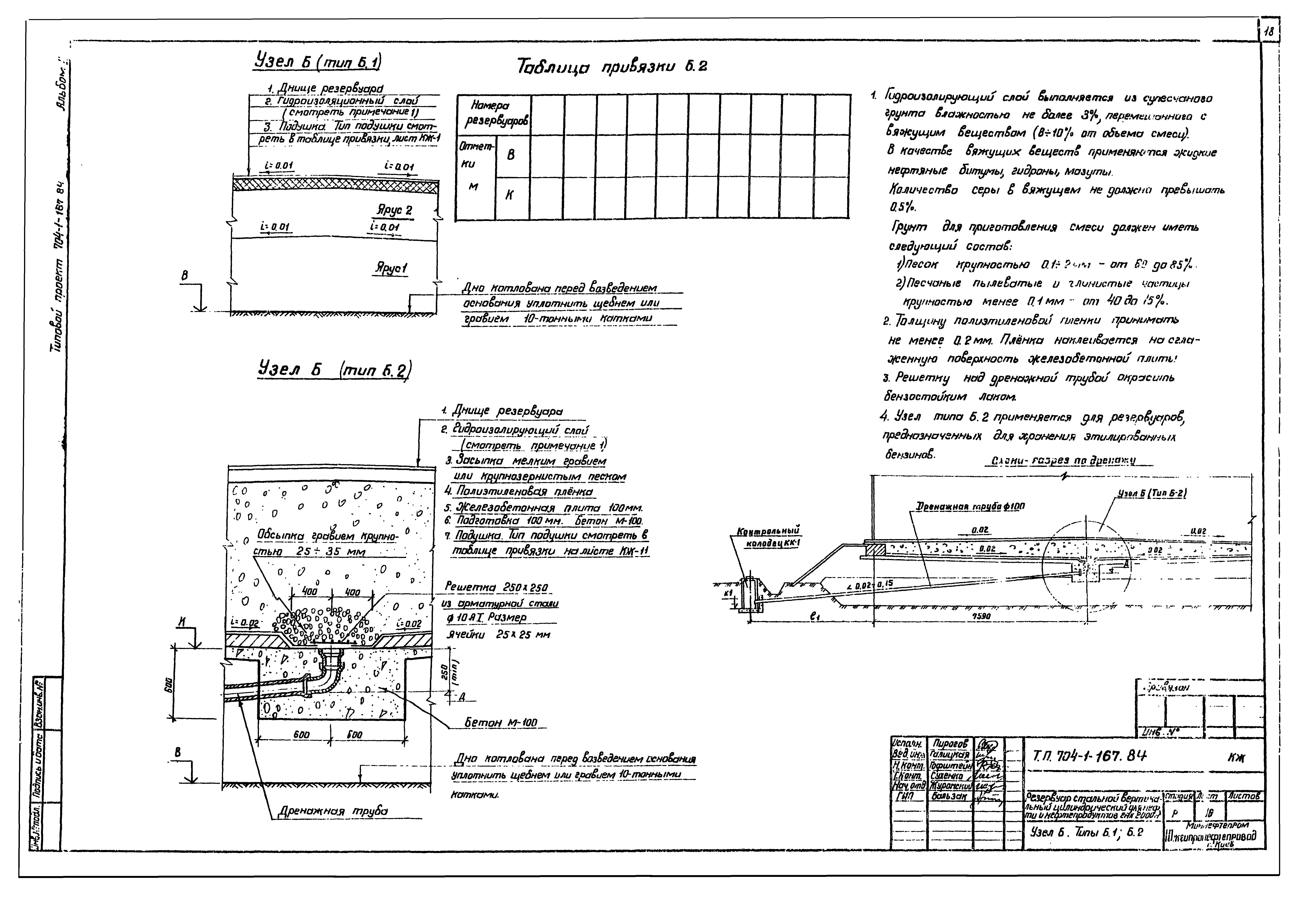 Типовой проект 704-1-167.84