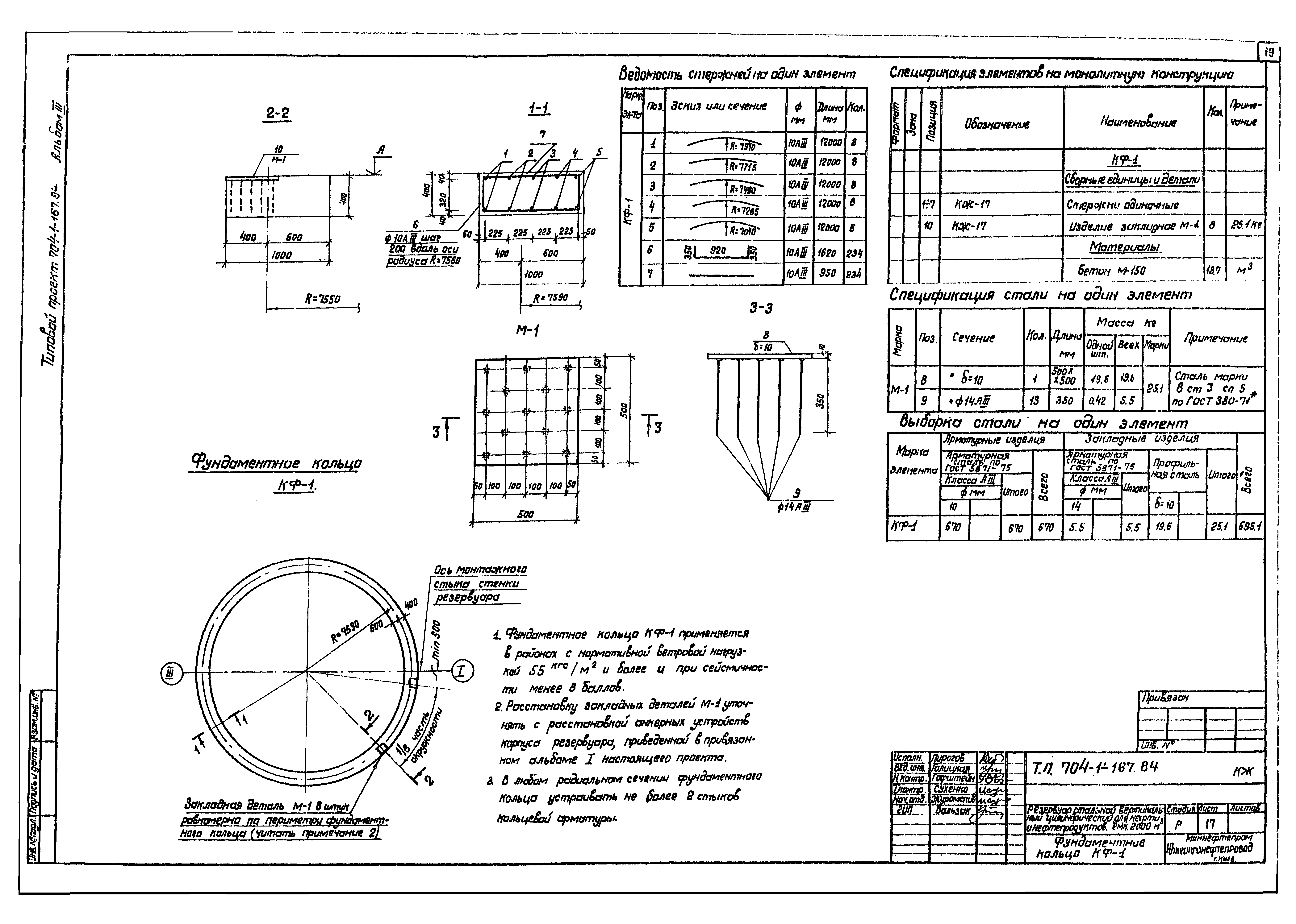 Типовой проект 704-1-167.84