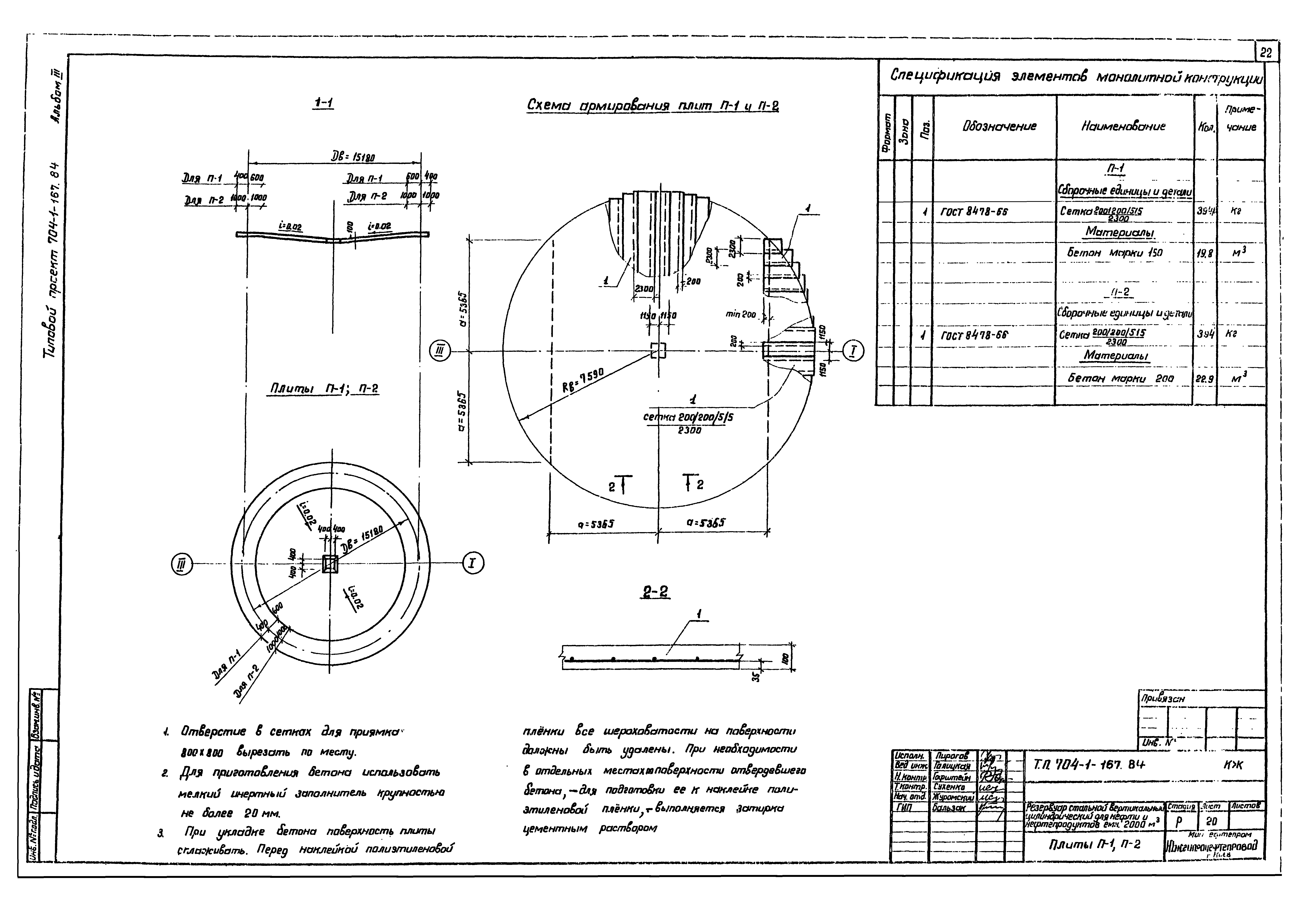 Типовой проект 704-1-167.84