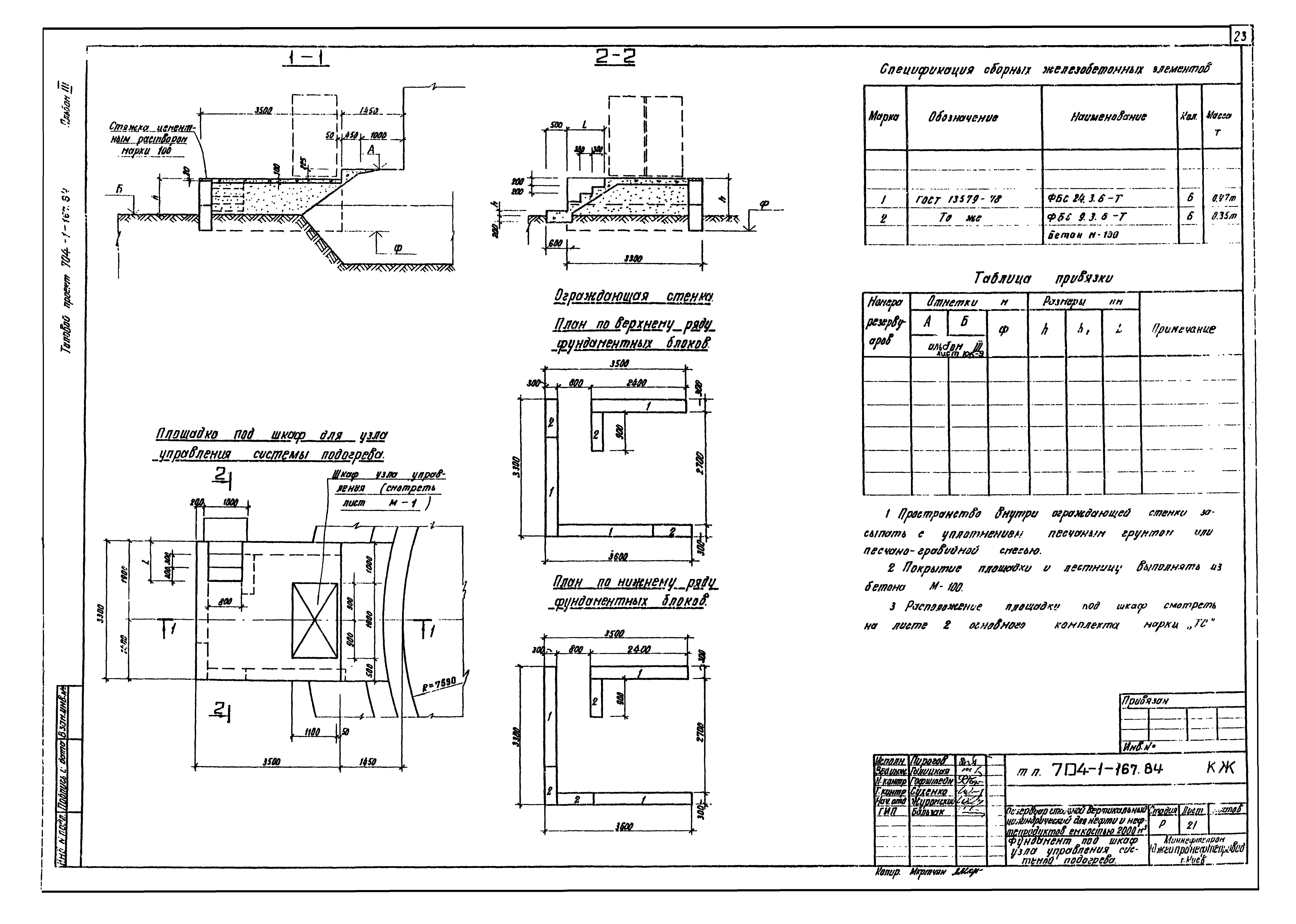 Типовой проект 704-1-167.84