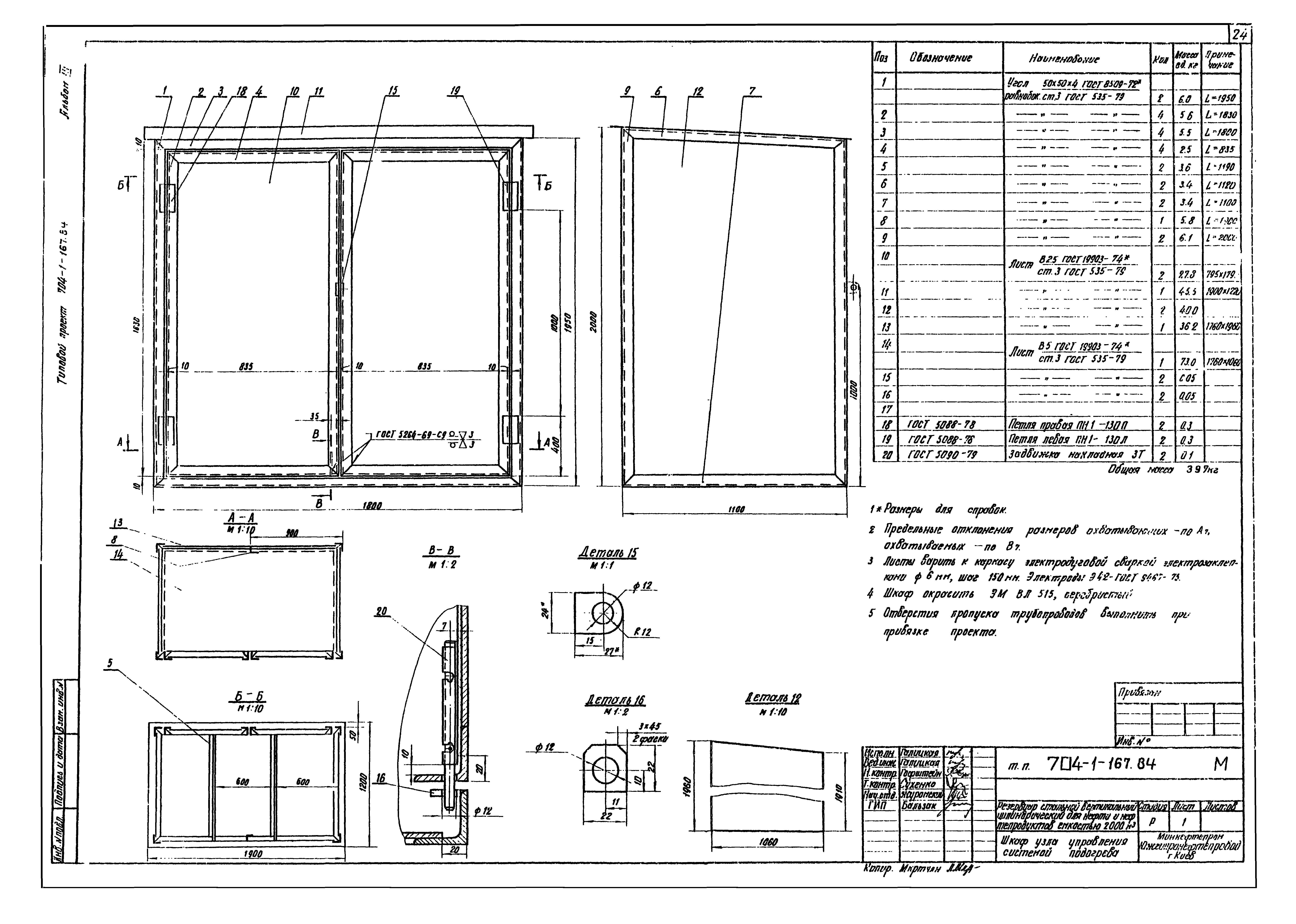 Типовой проект 704-1-167.84