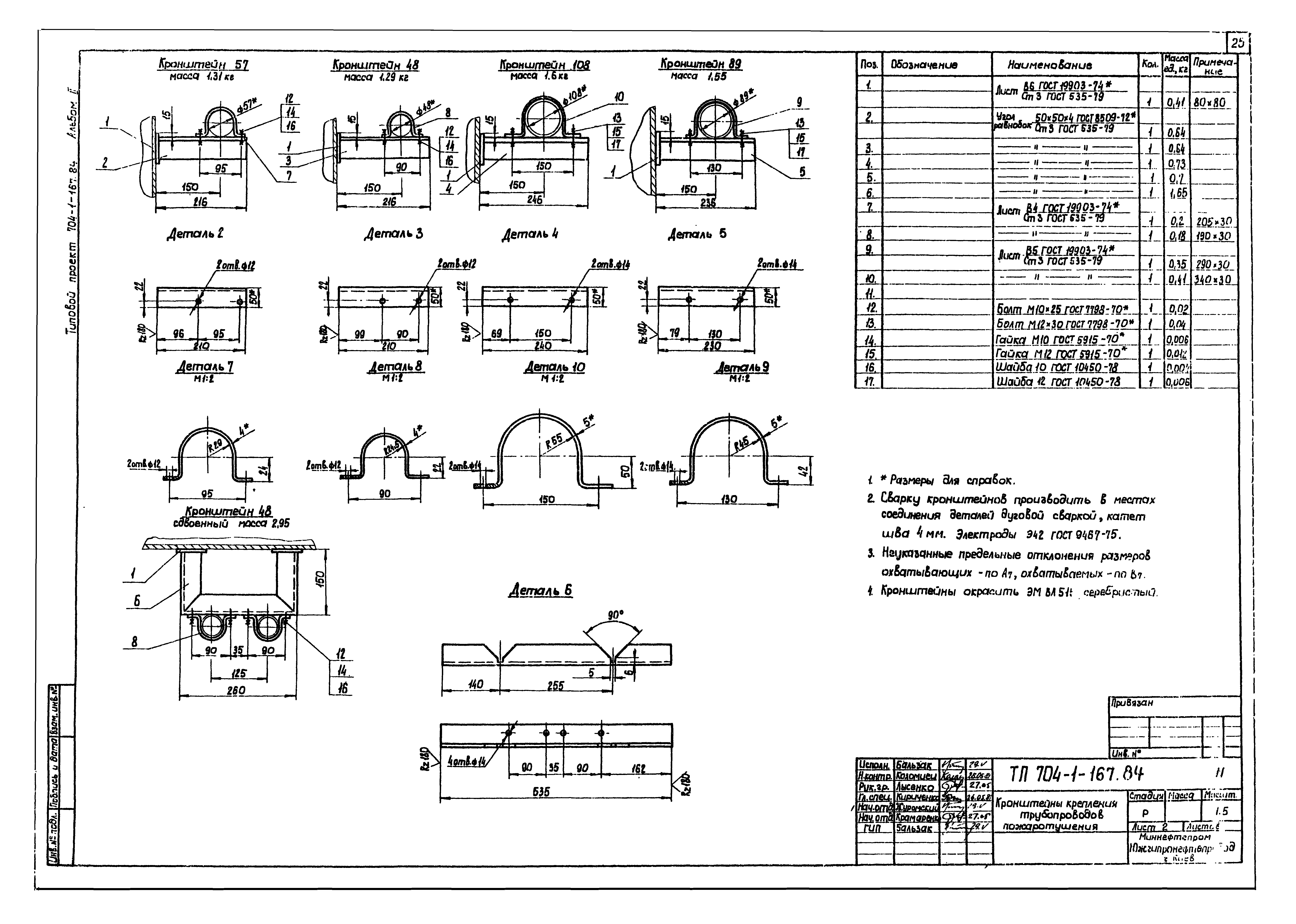 Типовой проект 704-1-167.84