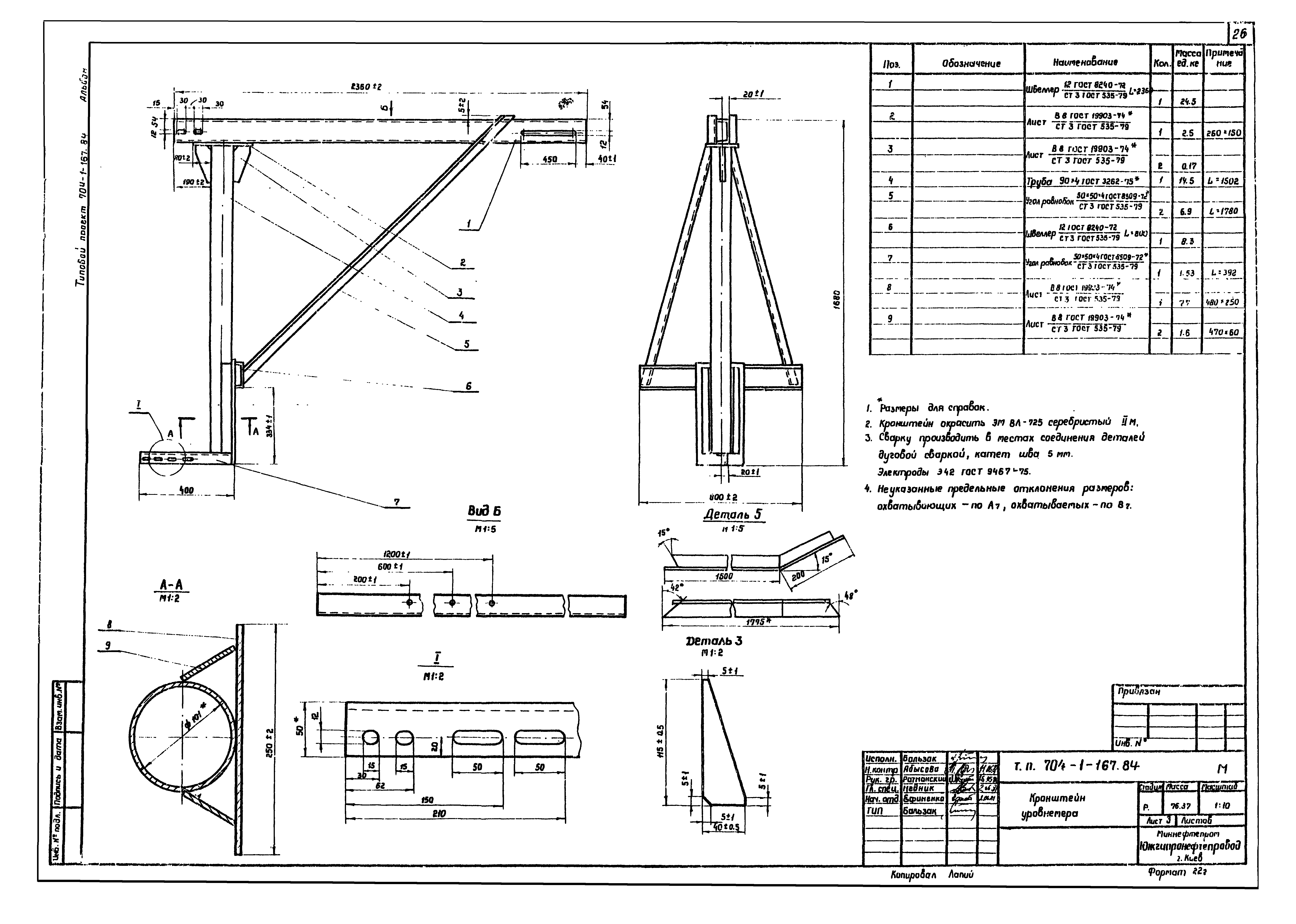 Типовой проект 704-1-167.84