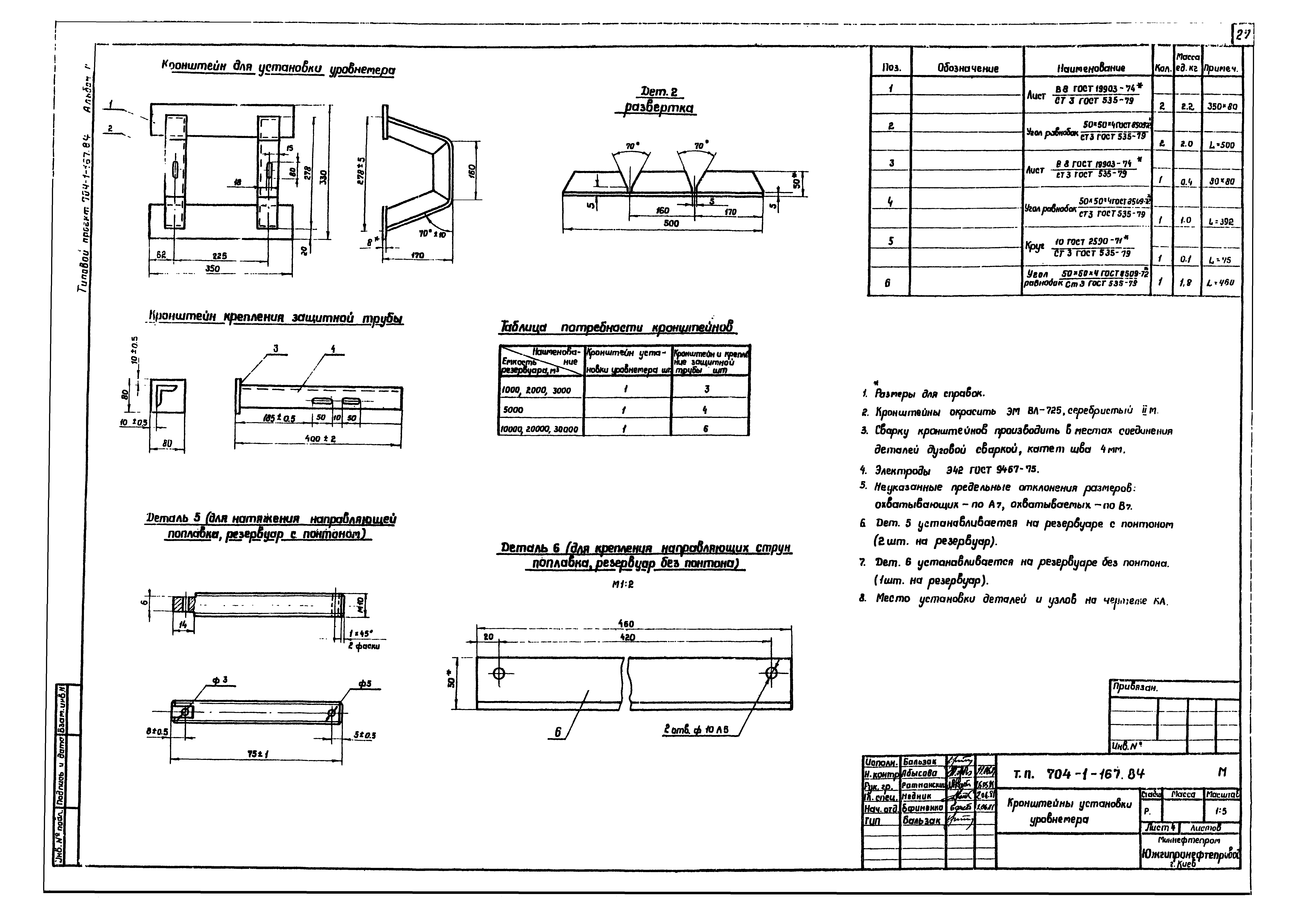Типовой проект 704-1-167.84