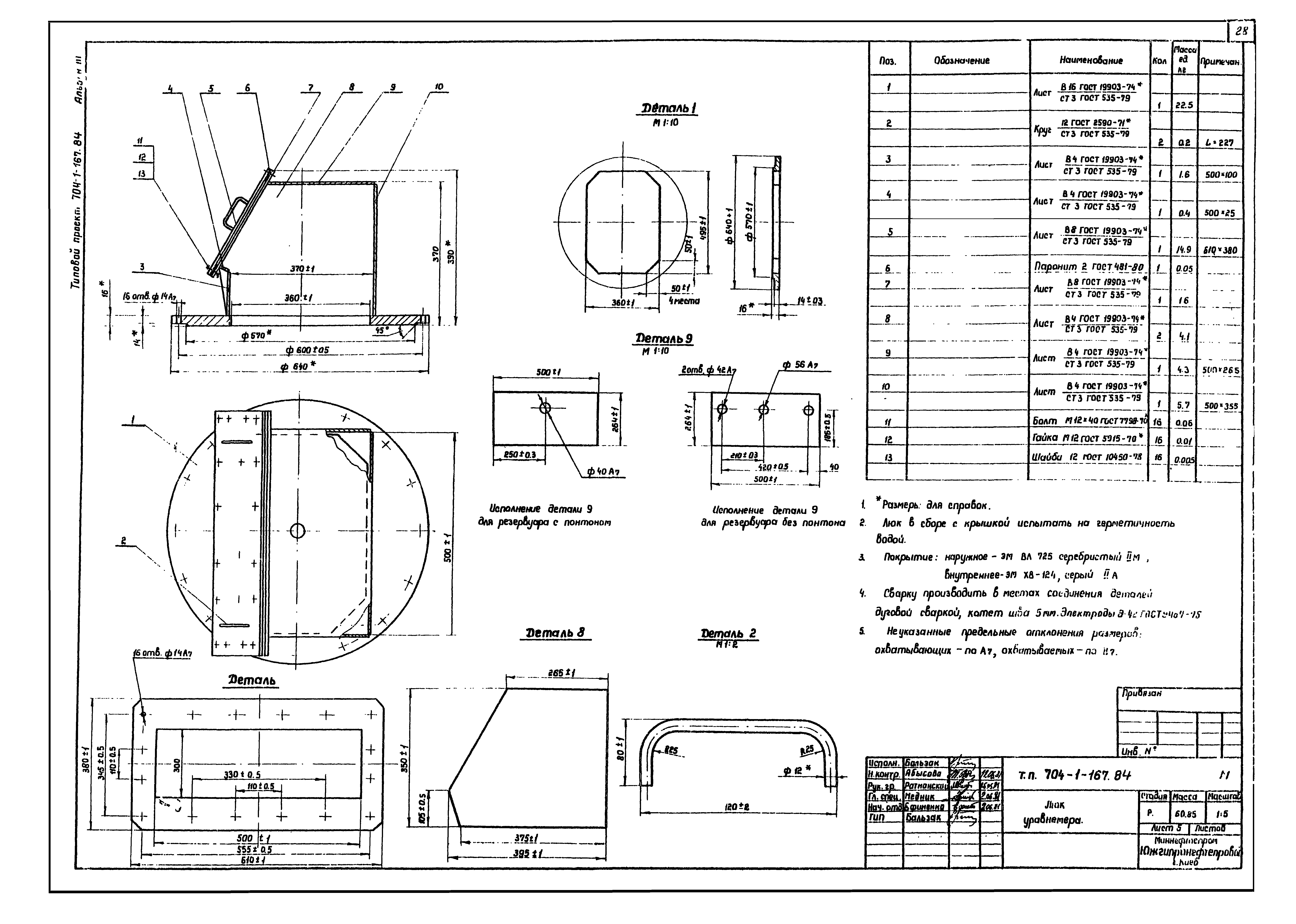 Типовой проект 704-1-167.84