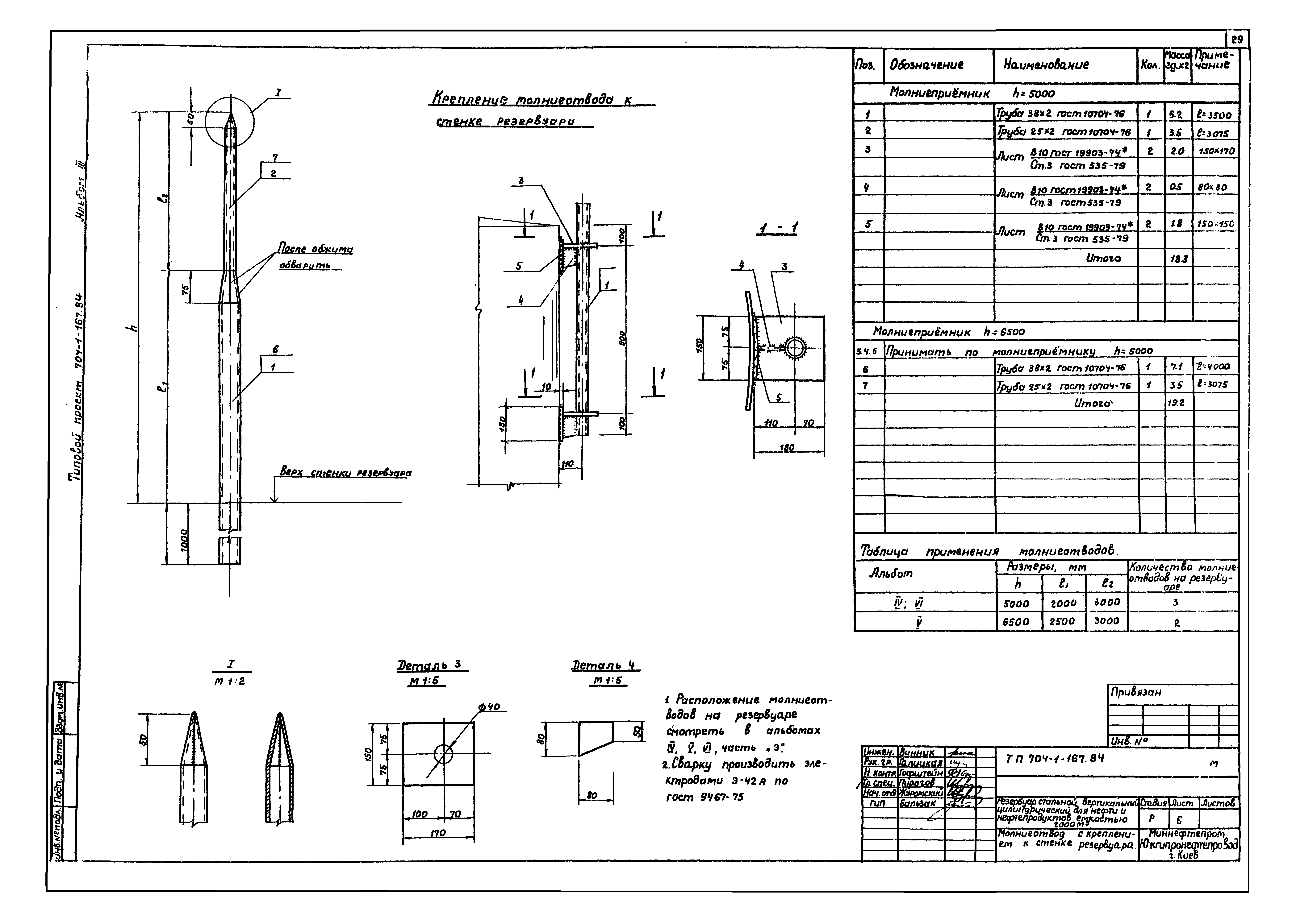 Типовой проект 704-1-167.84