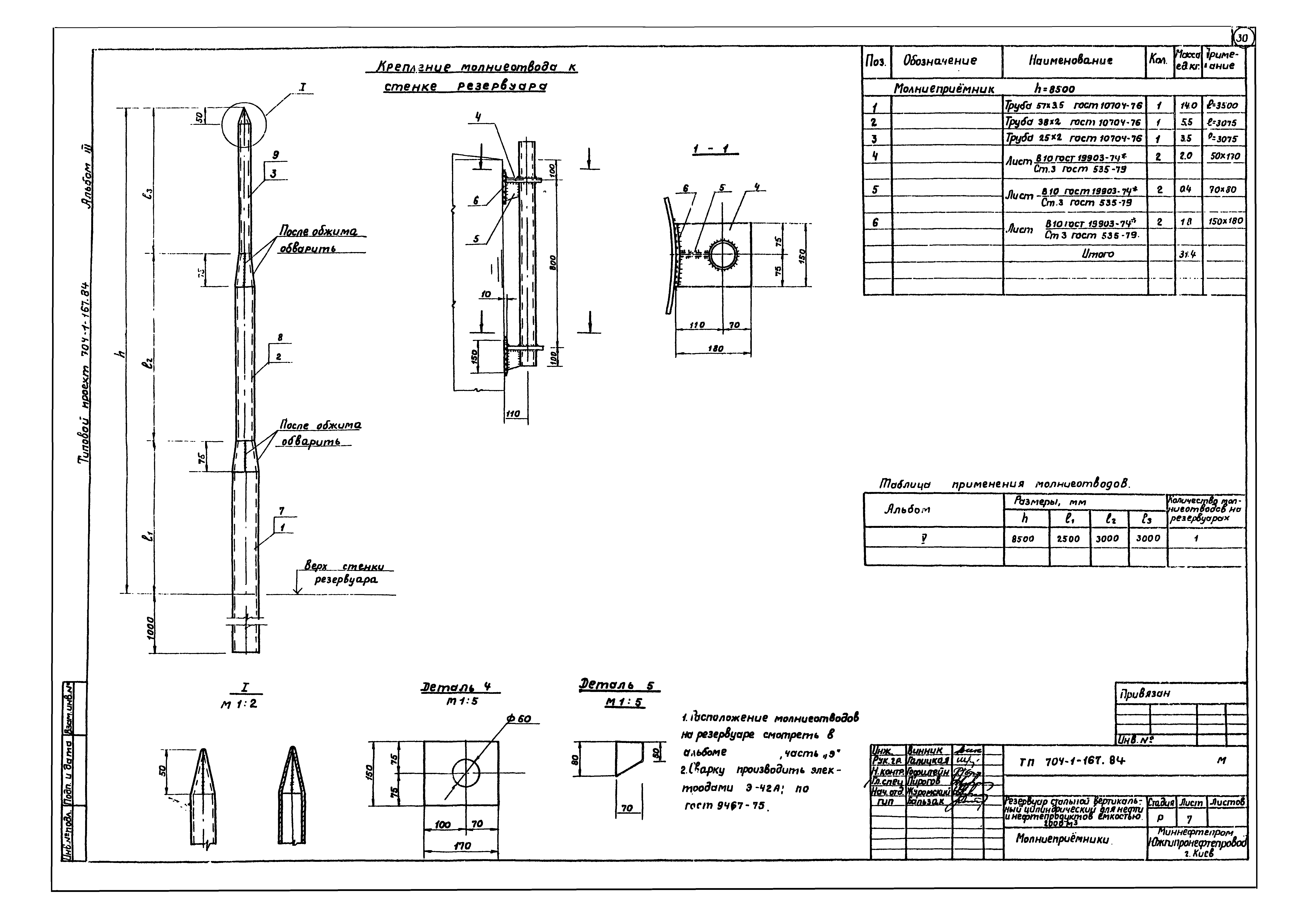 Типовой проект 704-1-167.84