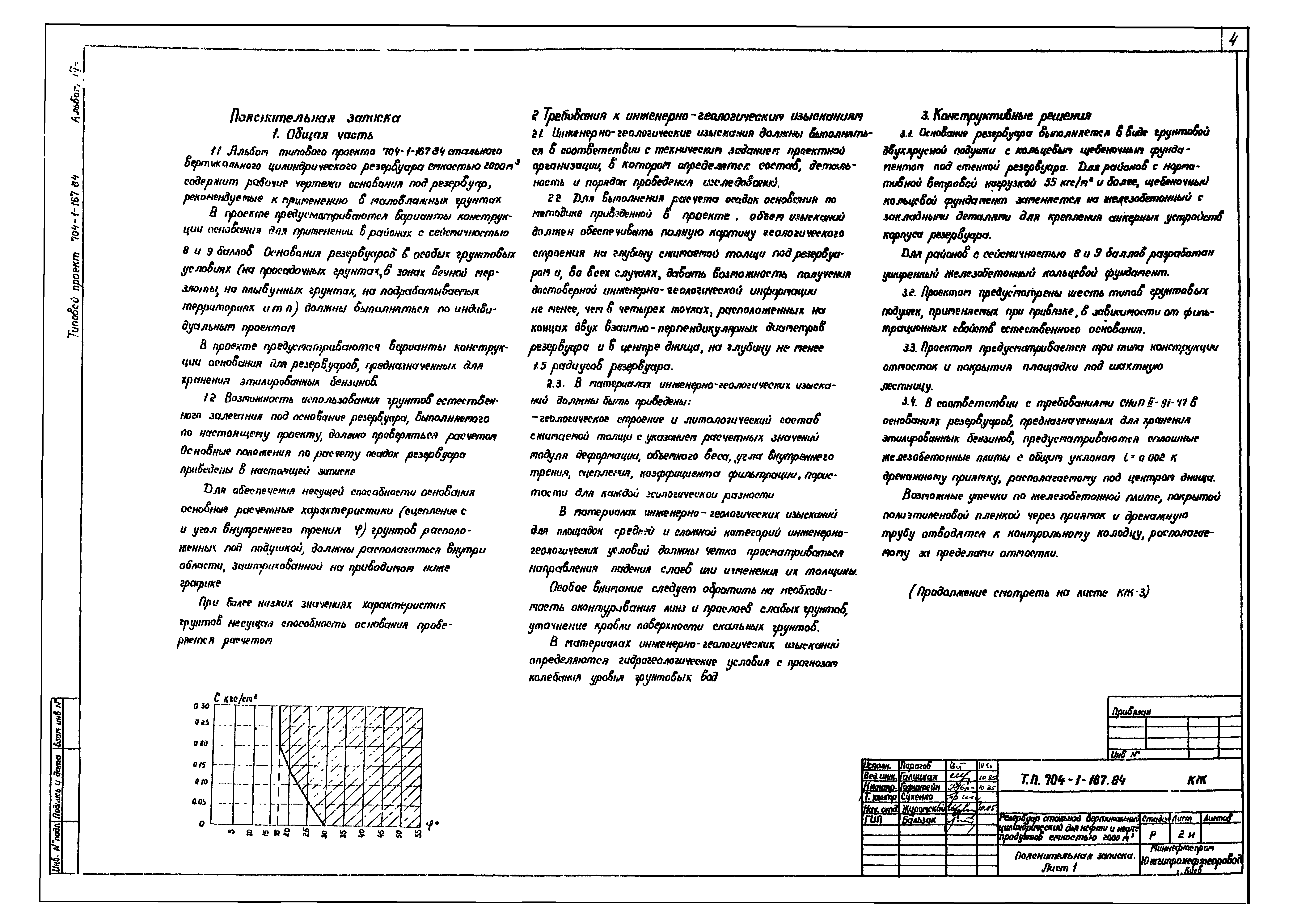 Типовой проект 704-1-167.84