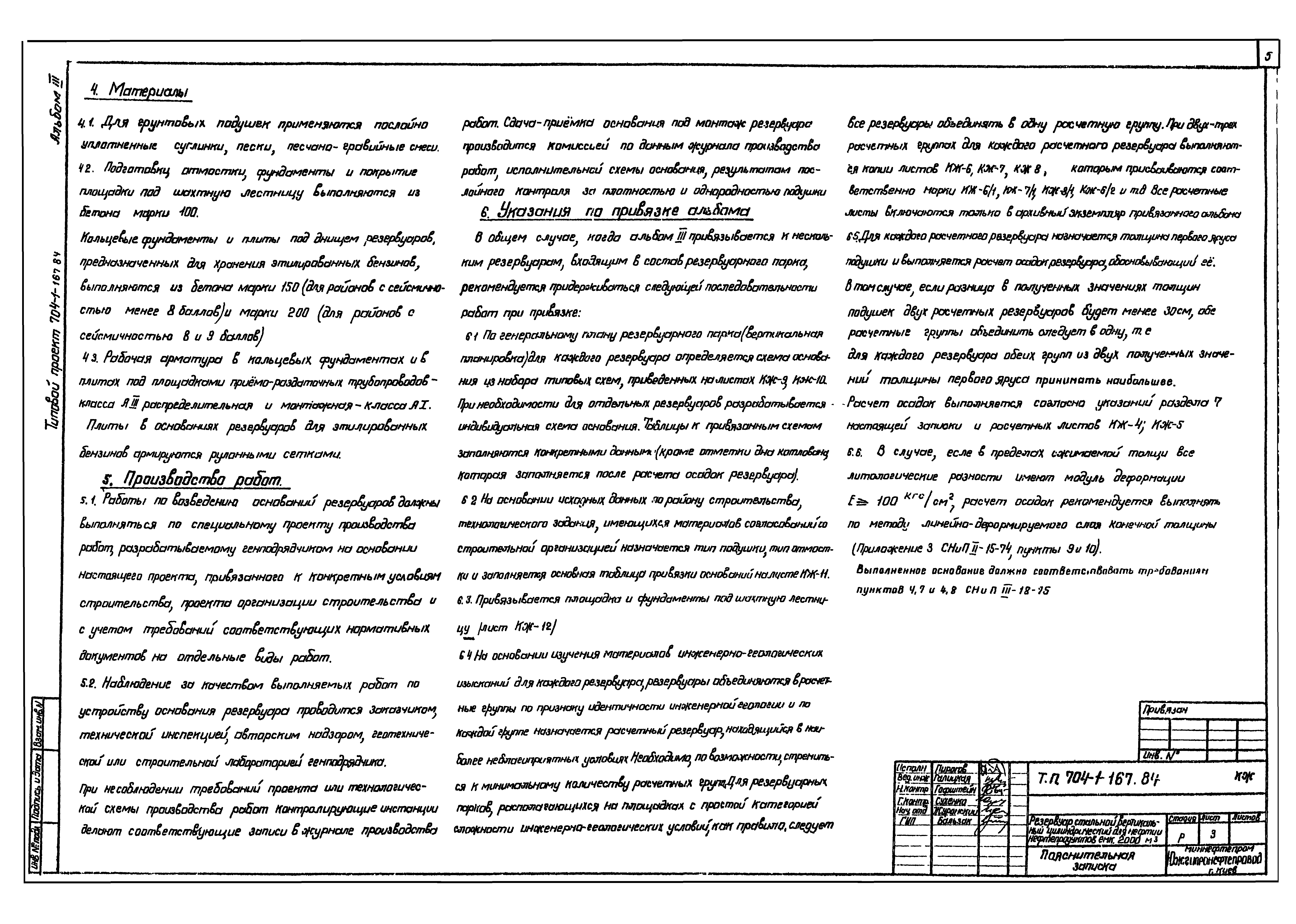 Типовой проект 704-1-167.84
