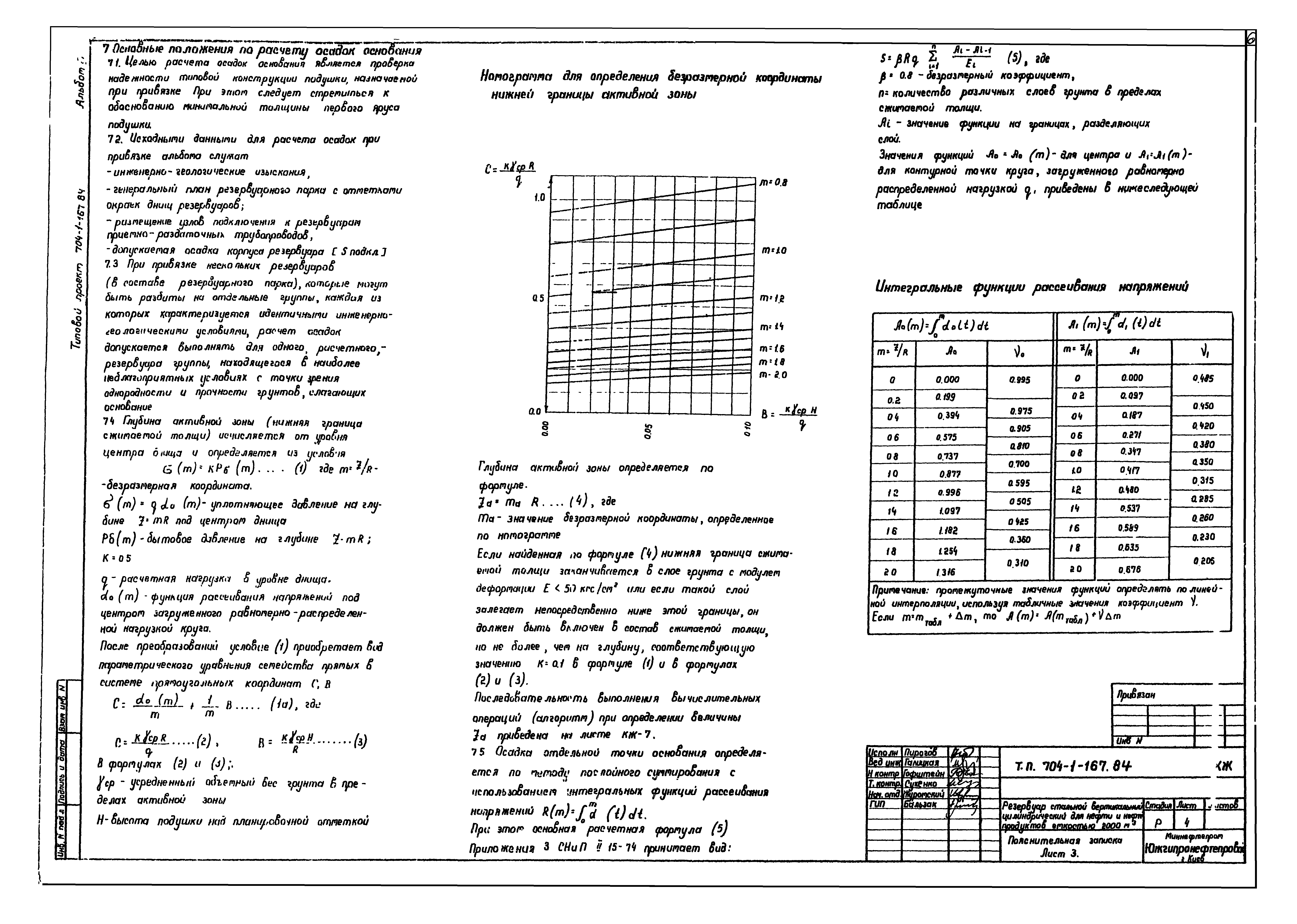 Типовой проект 704-1-167.84